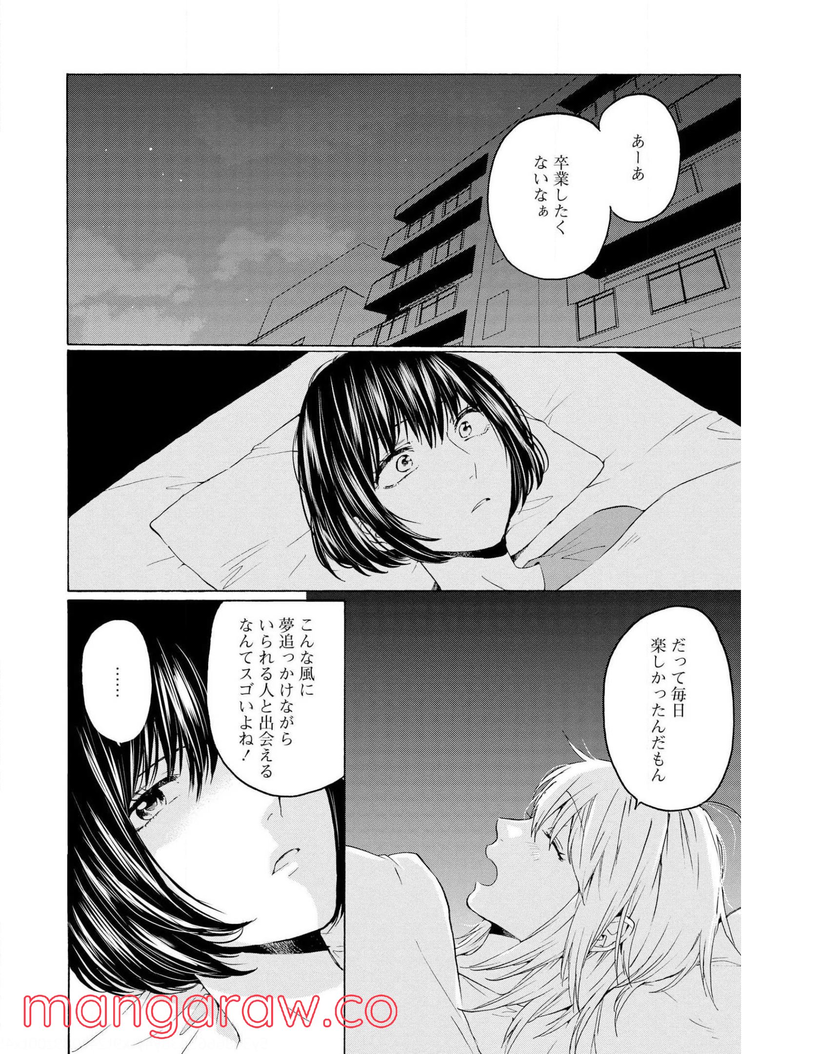 2DK、Gペン、目覚まし時計。 - 第29話 - Page 10