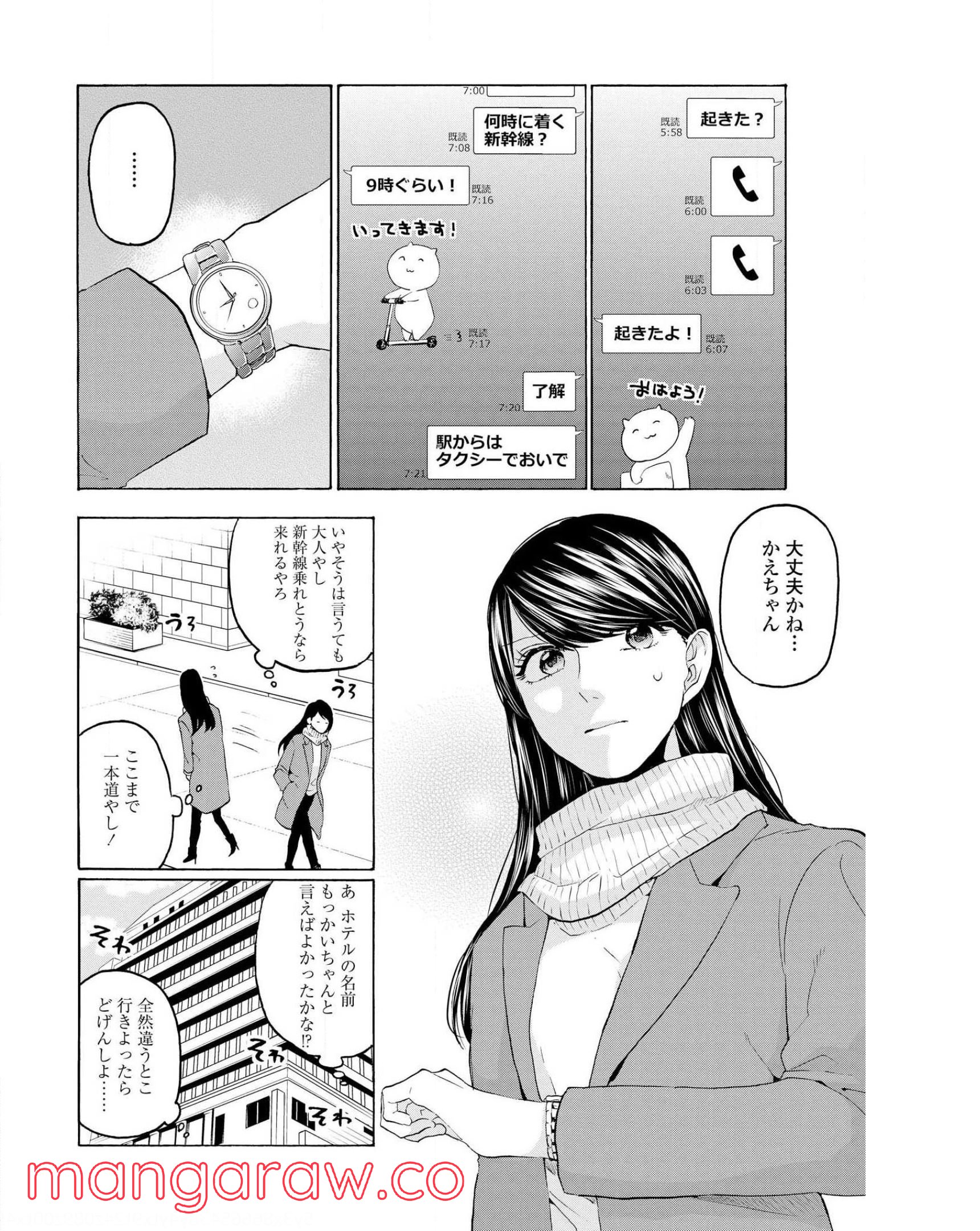 2DK、Gペン、目覚まし時計。 - 第30話 - Page 2