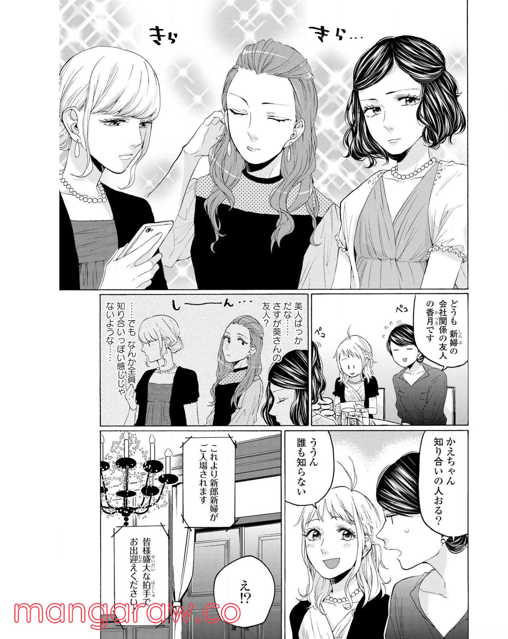 2DK、Gペン、目覚まし時計。 - 第30話 - Page 13