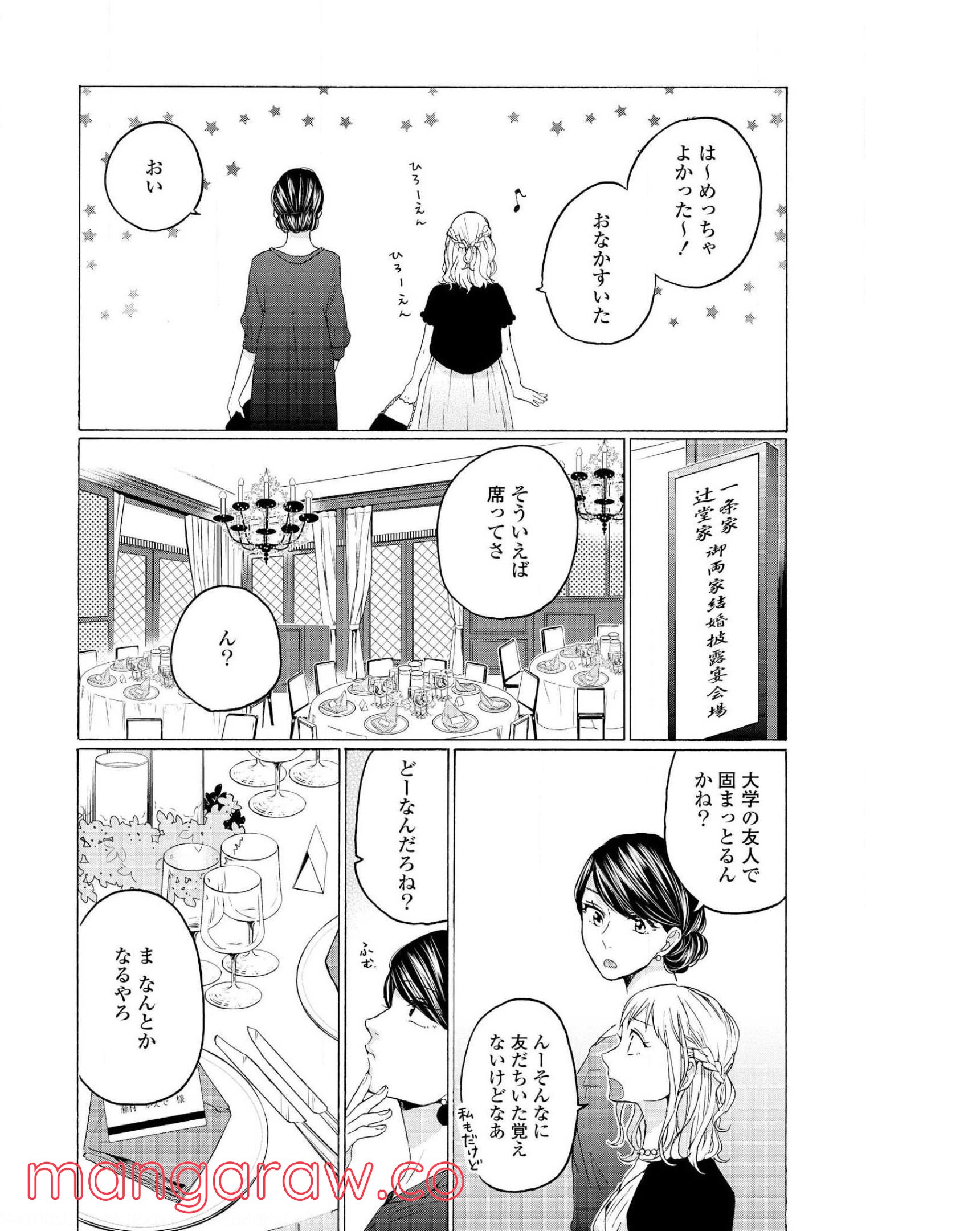 2DK、Gペン、目覚まし時計。 - 第30話 - Page 14