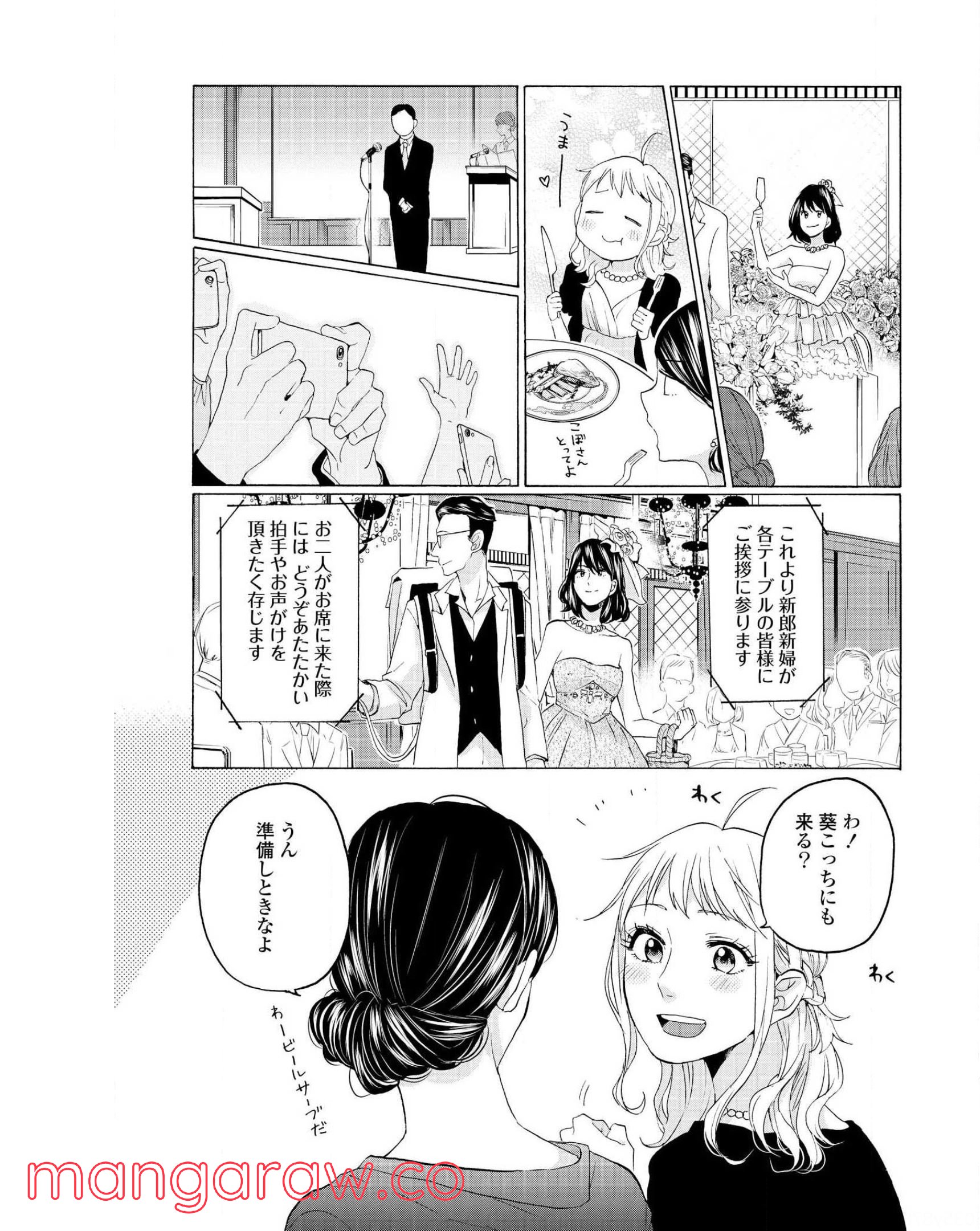 2DK、Gペン、目覚まし時計。 - 第30話 - Page 15