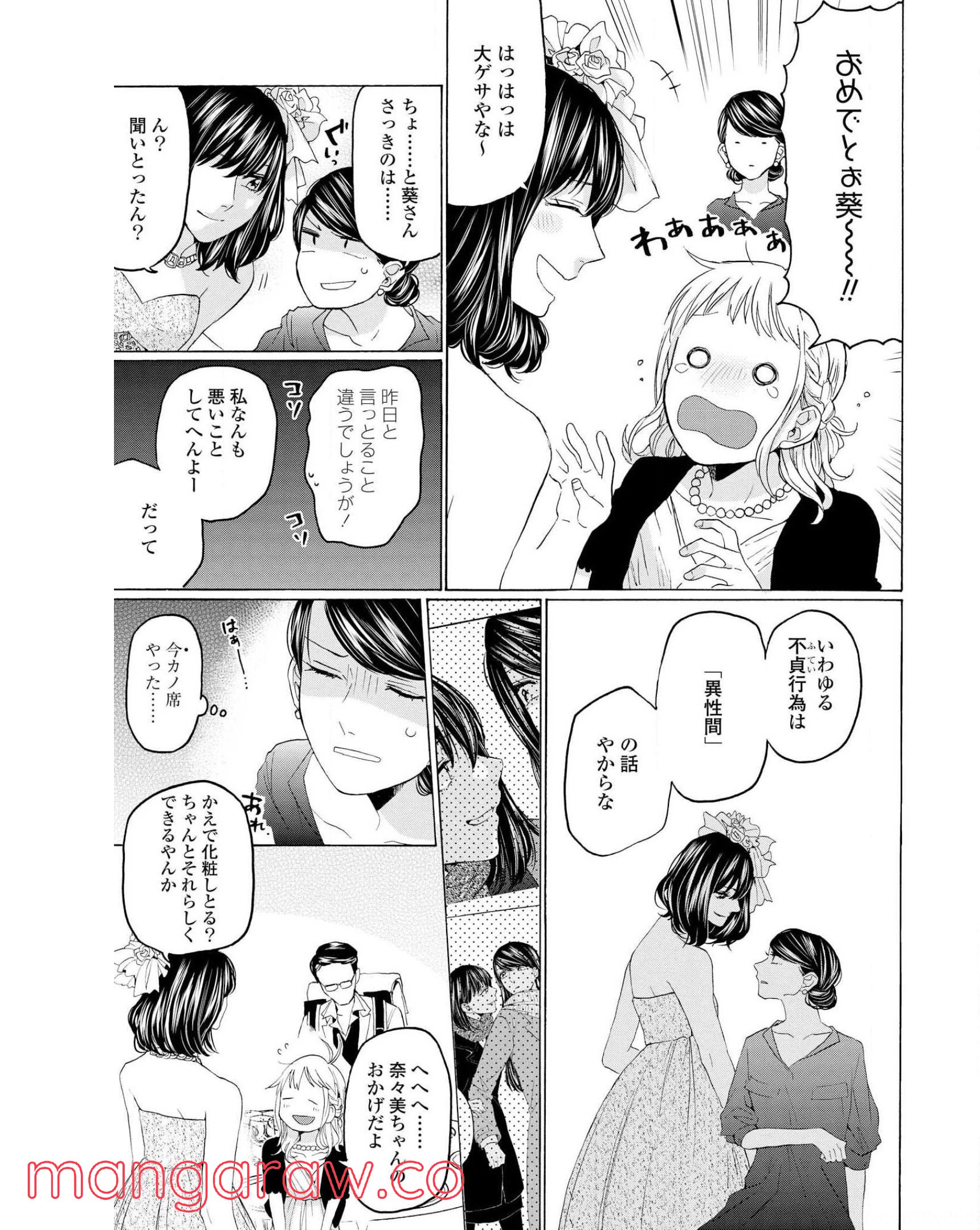 2DK、Gペン、目覚まし時計。 - 第30話 - Page 17