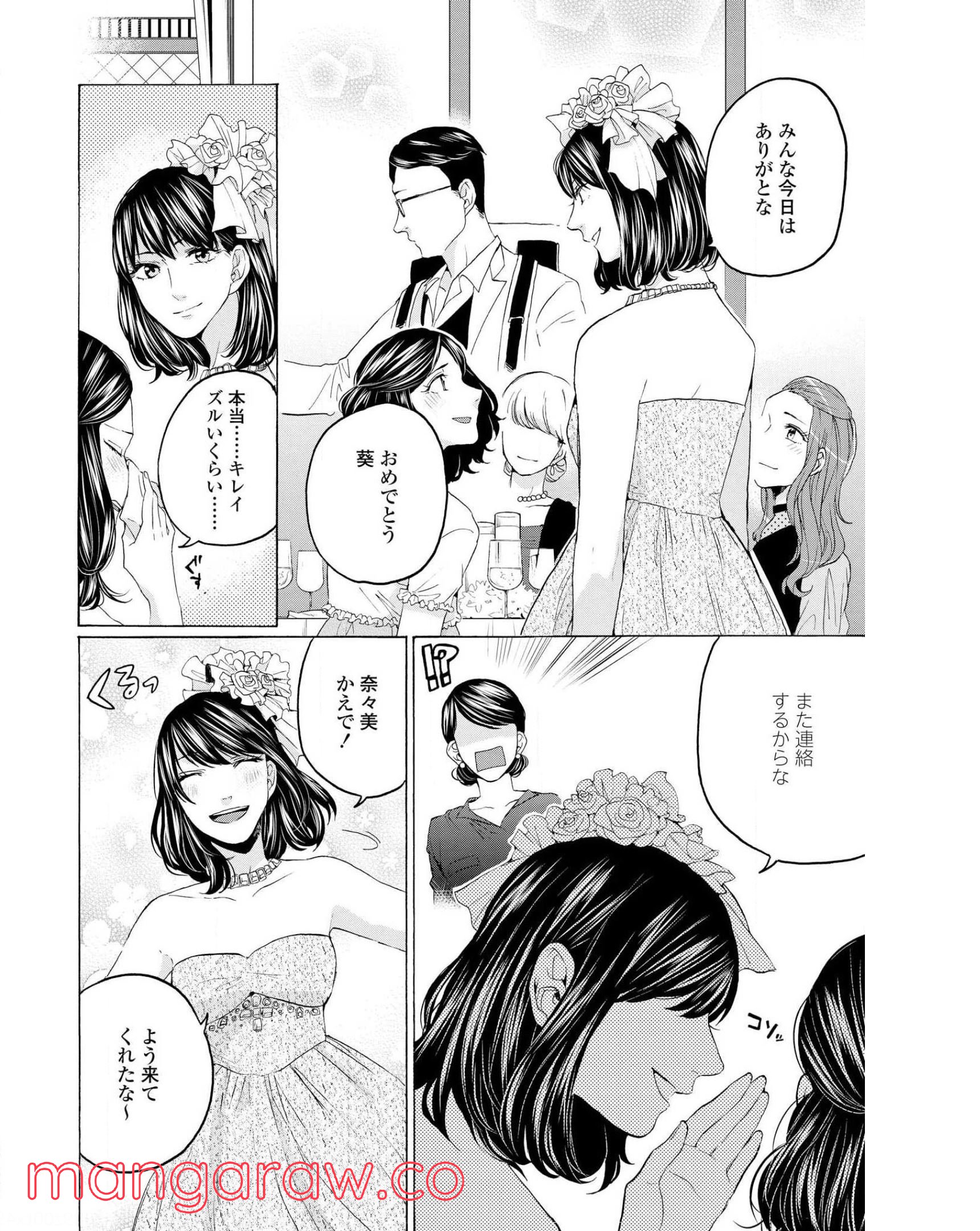 2DK、Gペン、目覚まし時計。 - 第30話 - Page 18