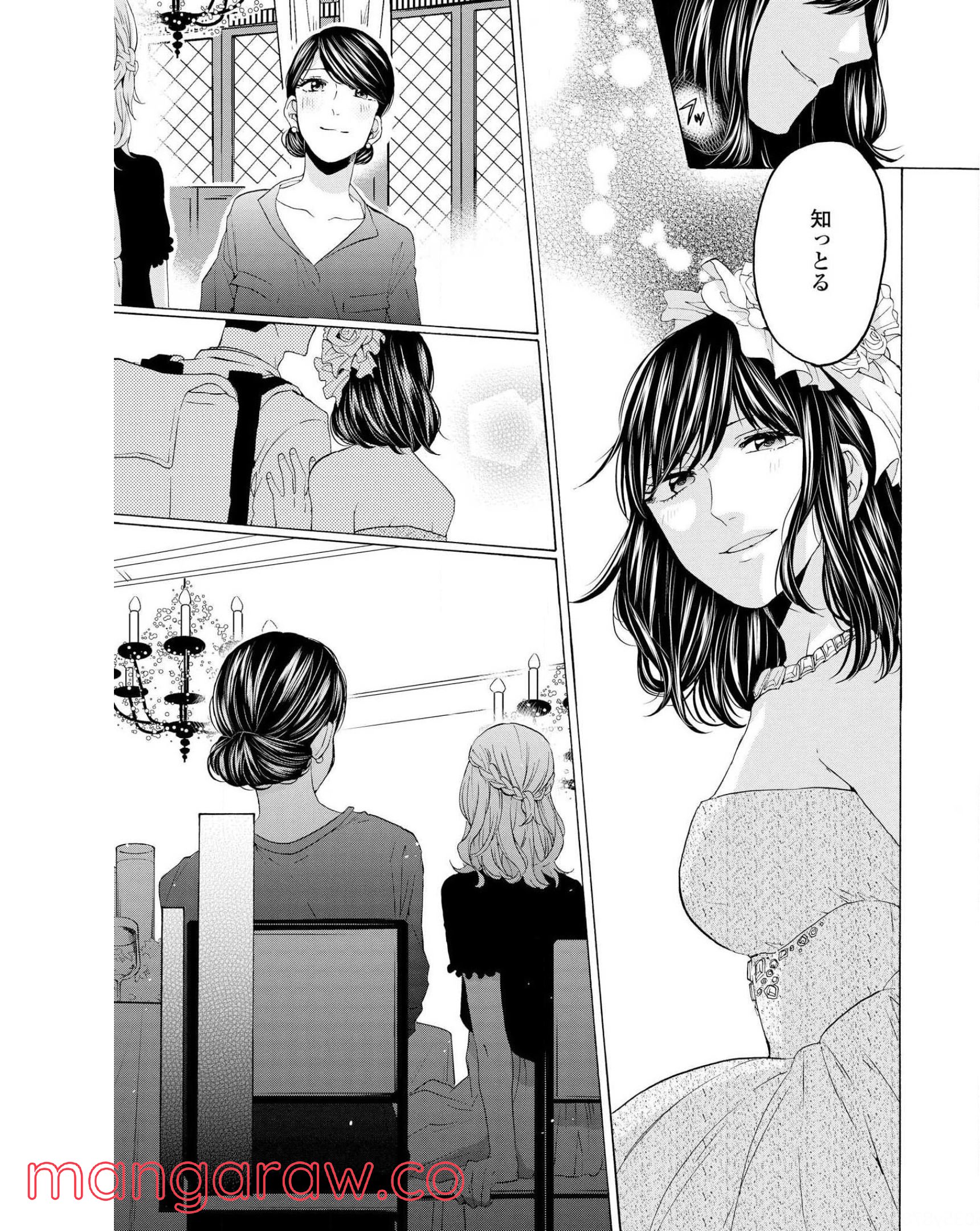 2DK、Gペン、目覚まし時計。 - 第30話 - Page 19