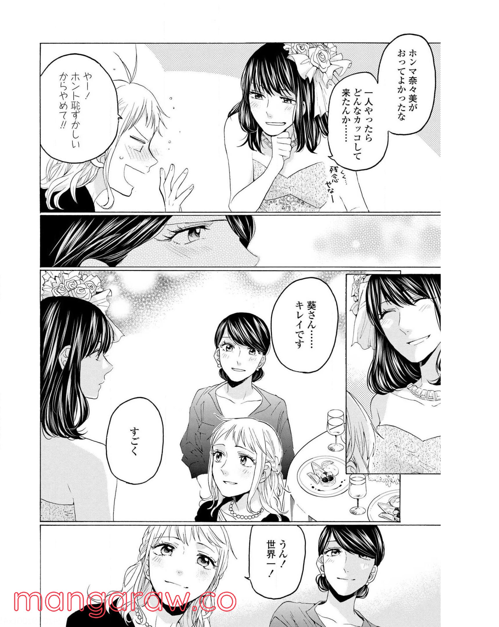 2DK、Gペン、目覚まし時計。 - 第30話 - Page 20