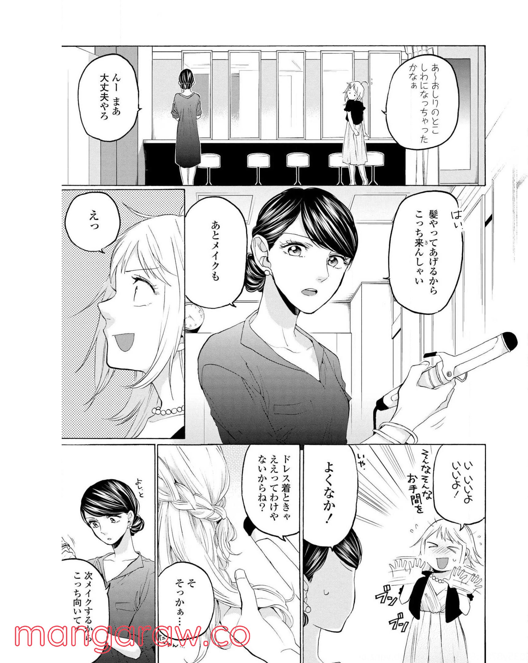 2DK、Gペン、目覚まし時計。 - 第30話 - Page 3