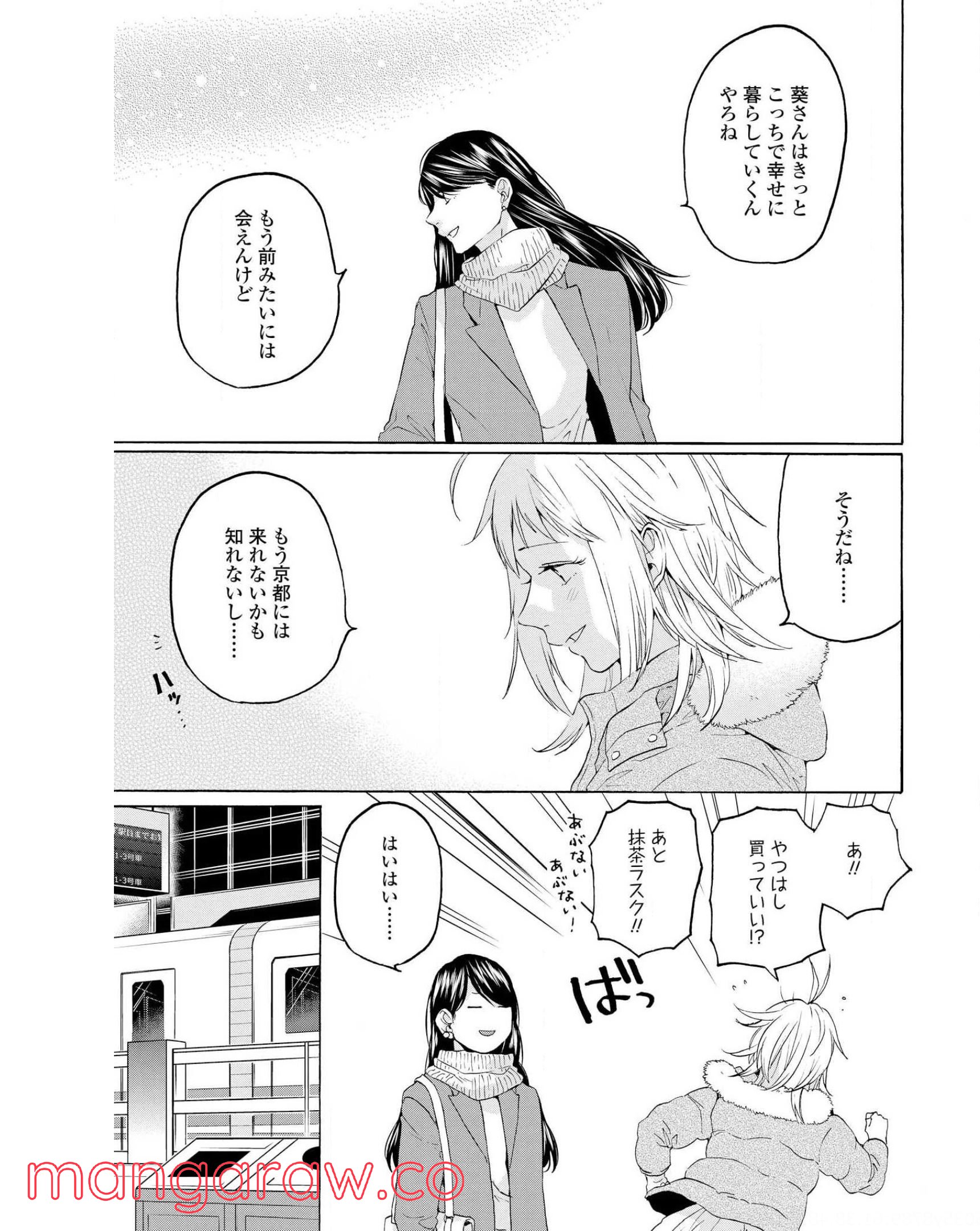 2DK、Gペン、目覚まし時計。 - 第30話 - Page 21