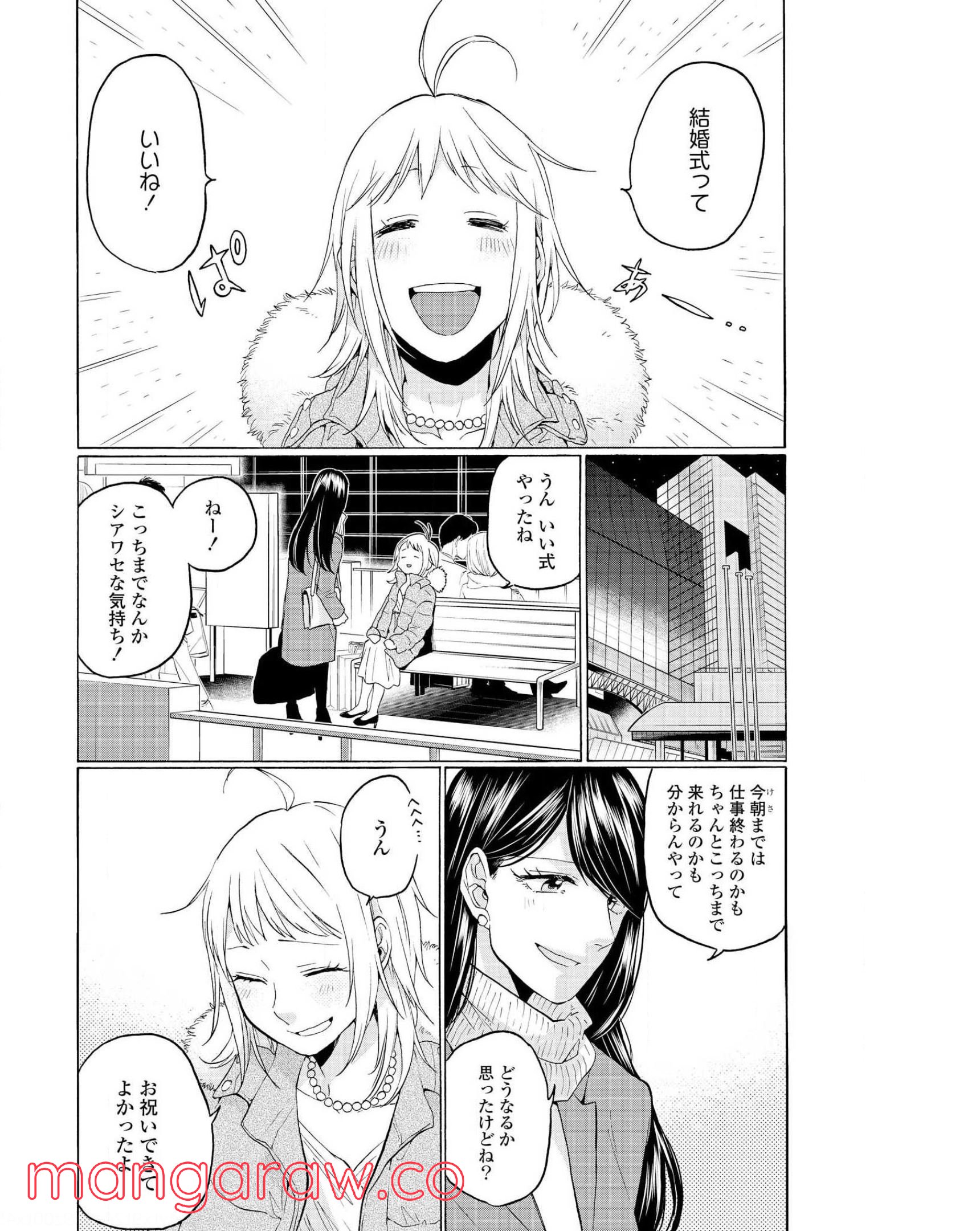 2DK、Gペン、目覚まし時計。 - 第30話 - Page 22