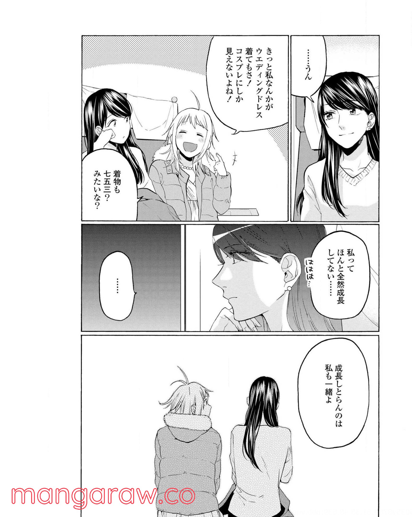 2DK、Gペン、目覚まし時計。 - 第30話 - Page 23