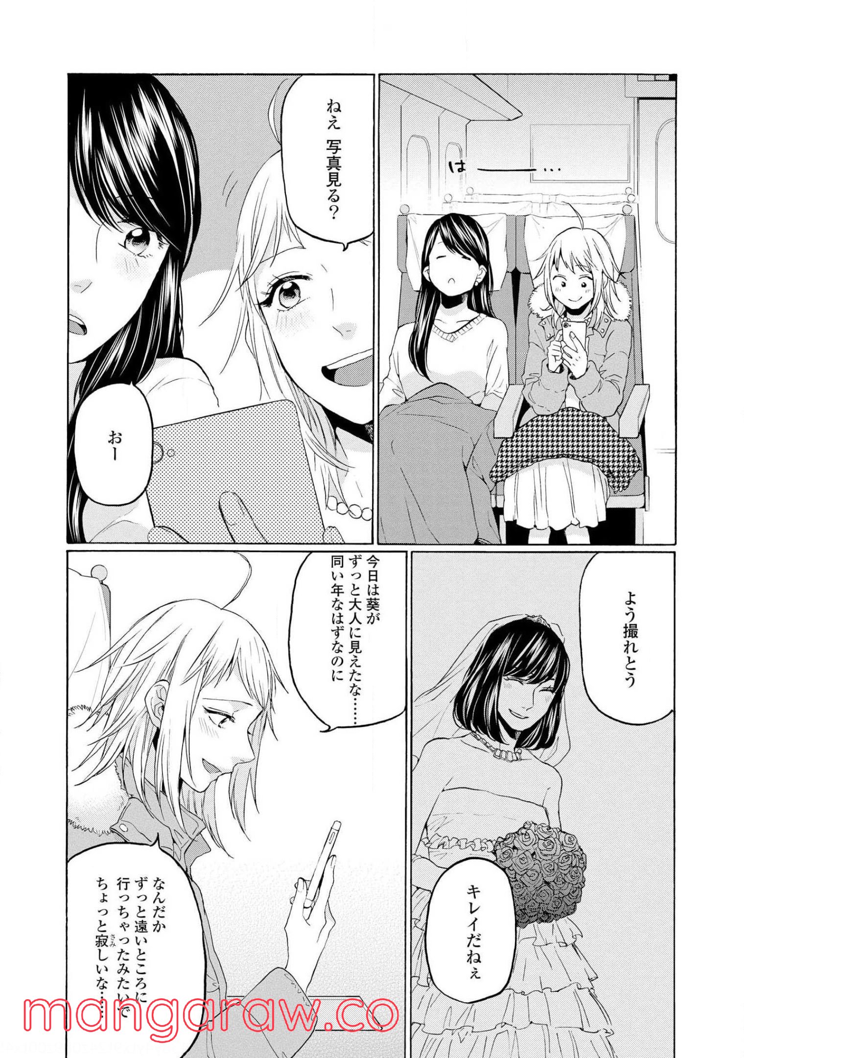 2DK、Gペン、目覚まし時計。 - 第30話 - Page 24