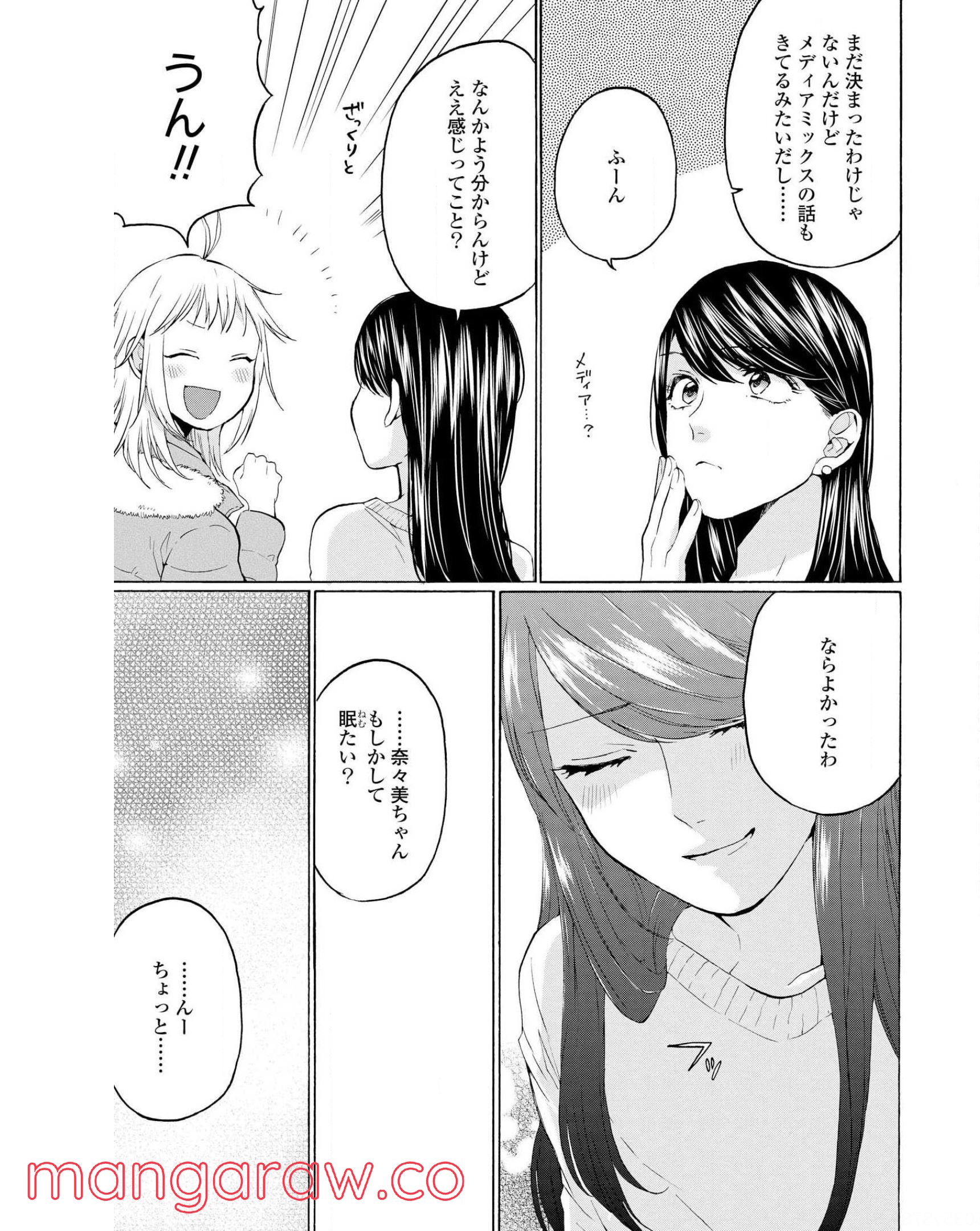 2DK、Gペン、目覚まし時計。 - 第30話 - Page 25