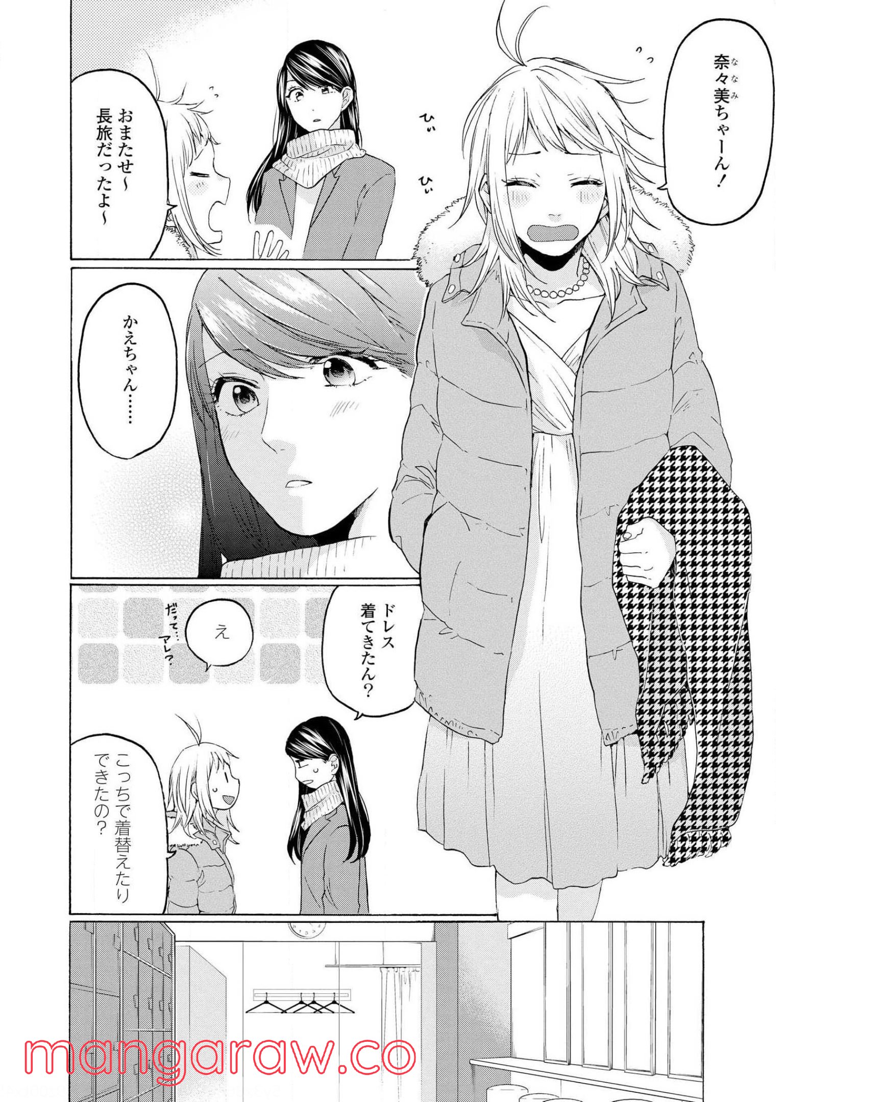 2DK、Gペン、目覚まし時計。 - 第30話 - Page 4