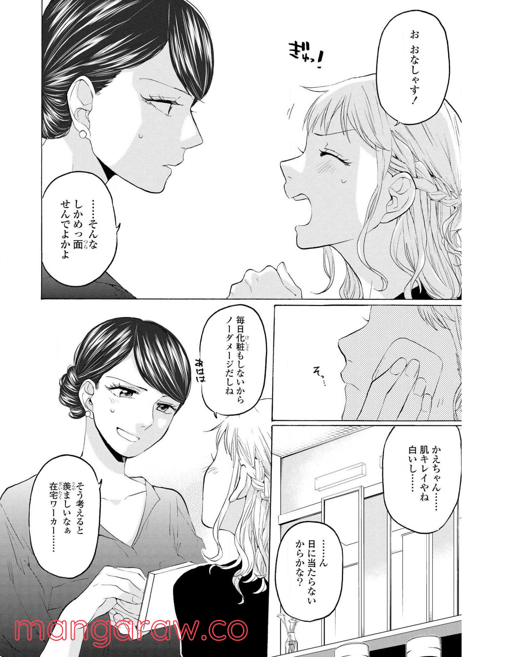 2DK、Gペン、目覚まし時計。 - 第30話 - Page 6