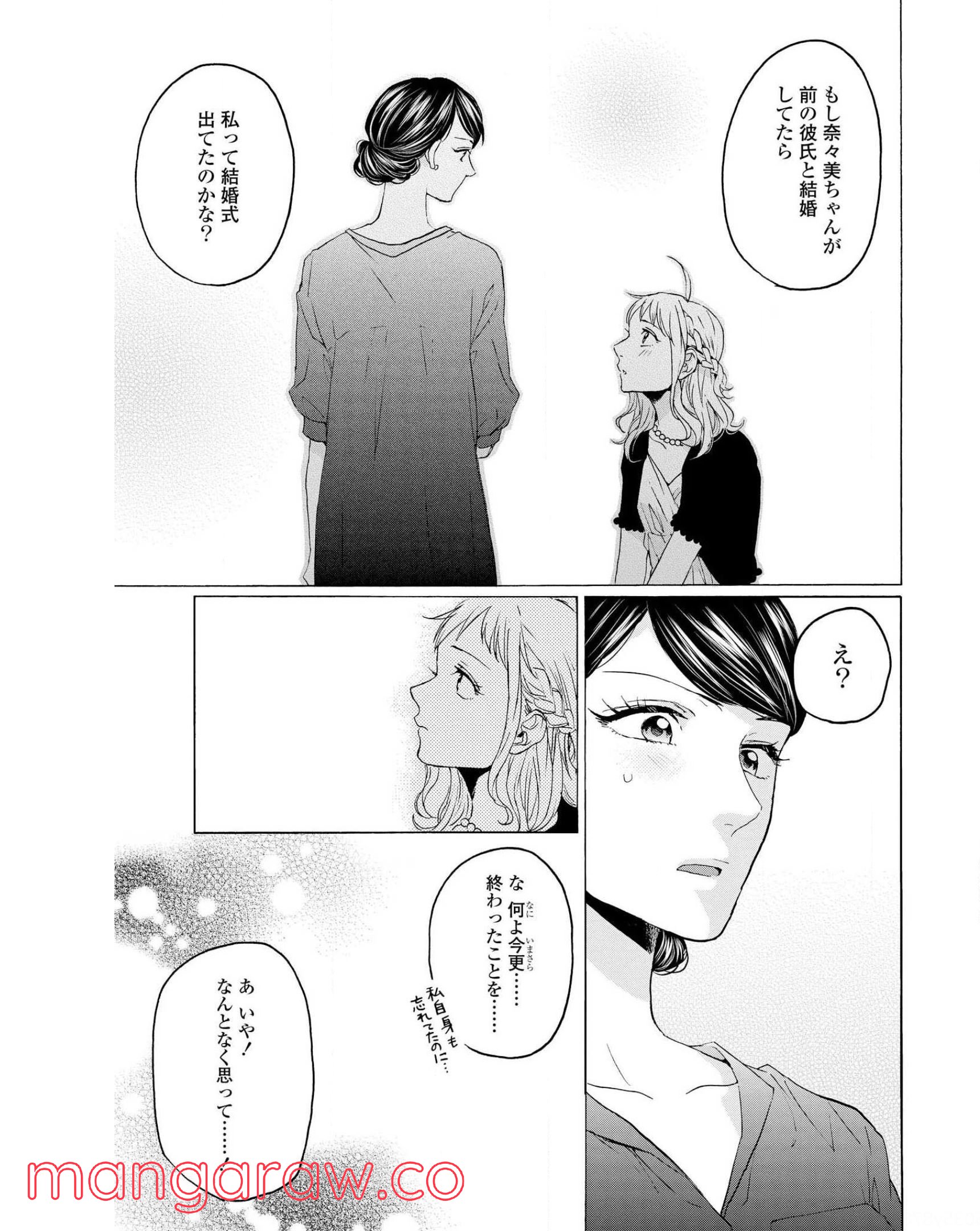 2DK、Gペン、目覚まし時計。 - 第30話 - Page 7