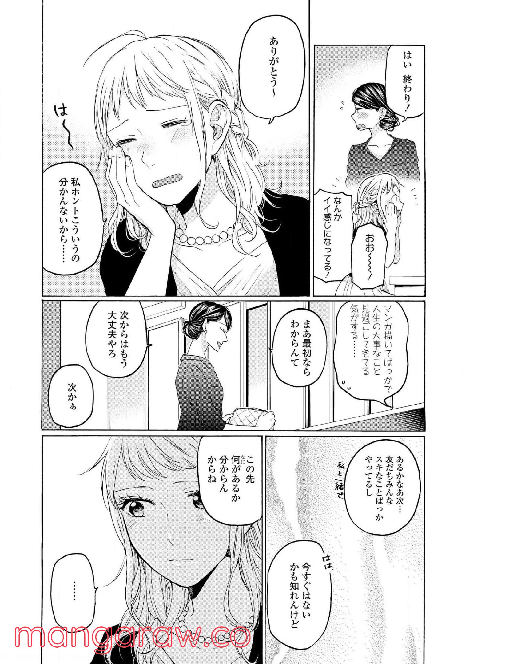 2DK、Gペン、目覚まし時計。 - 第30話 - Page 8