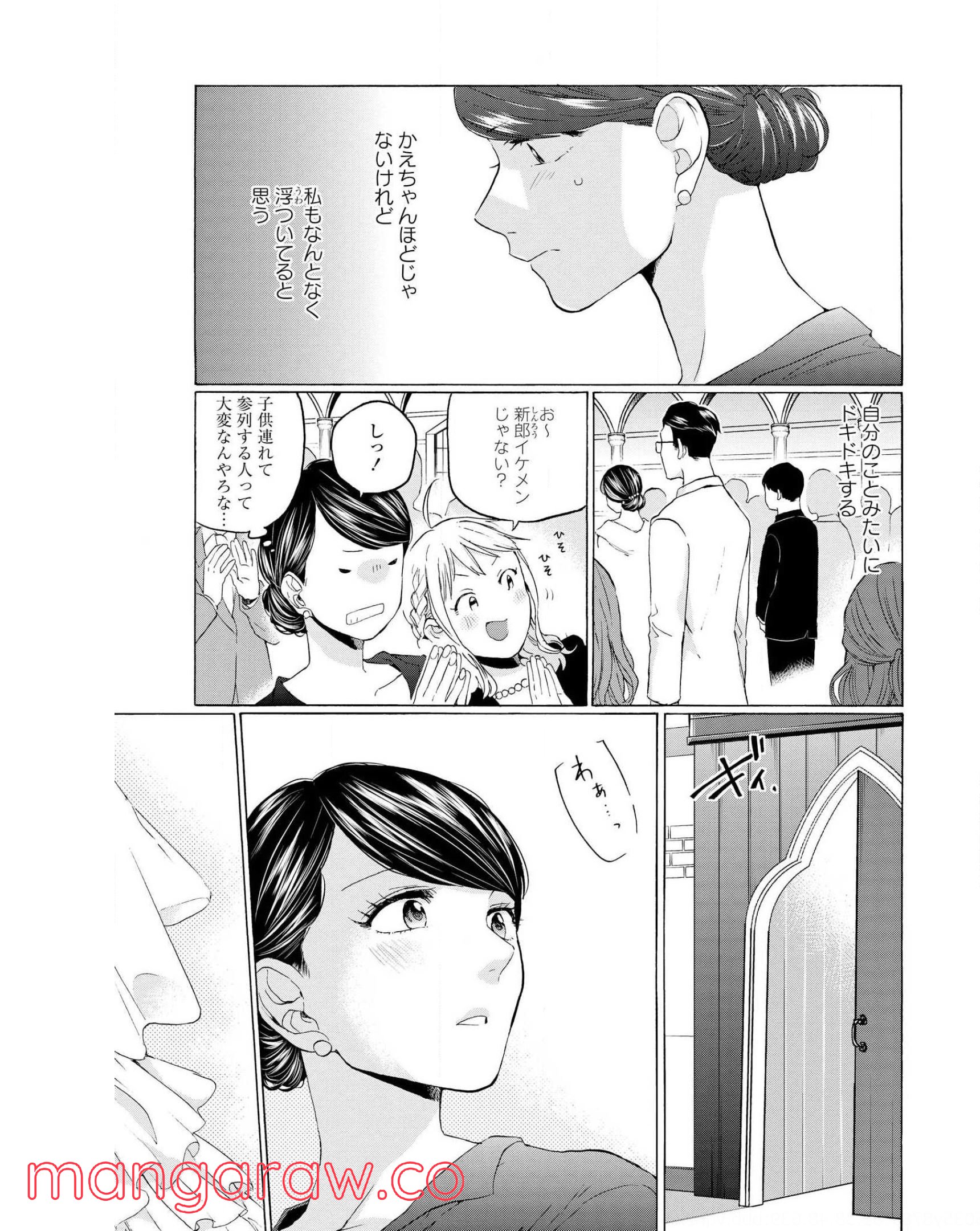 2DK、Gペン、目覚まし時計。 - 第30話 - Page 9