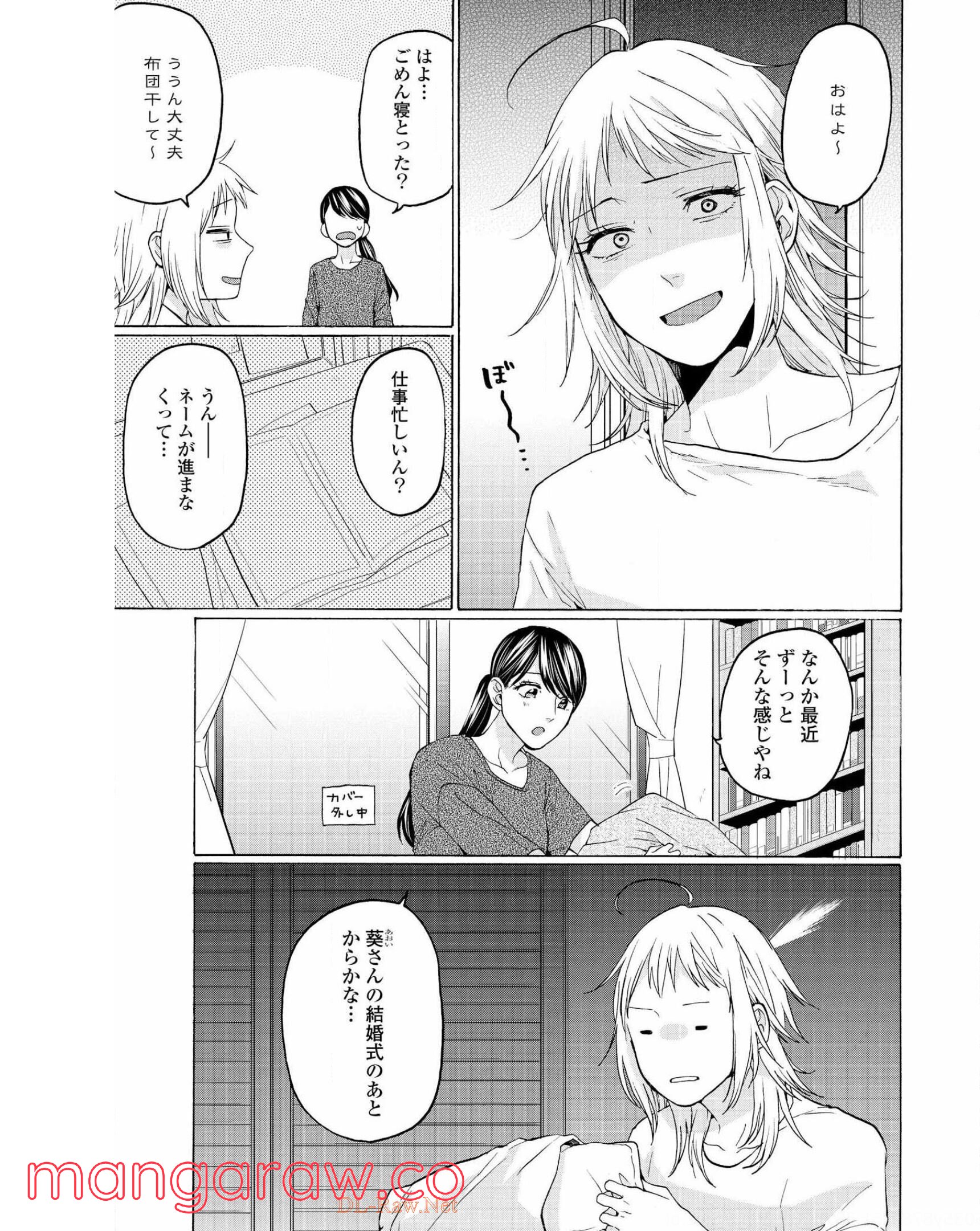 2DK、Gペン、目覚まし時計。 - 第31話 - Page 1