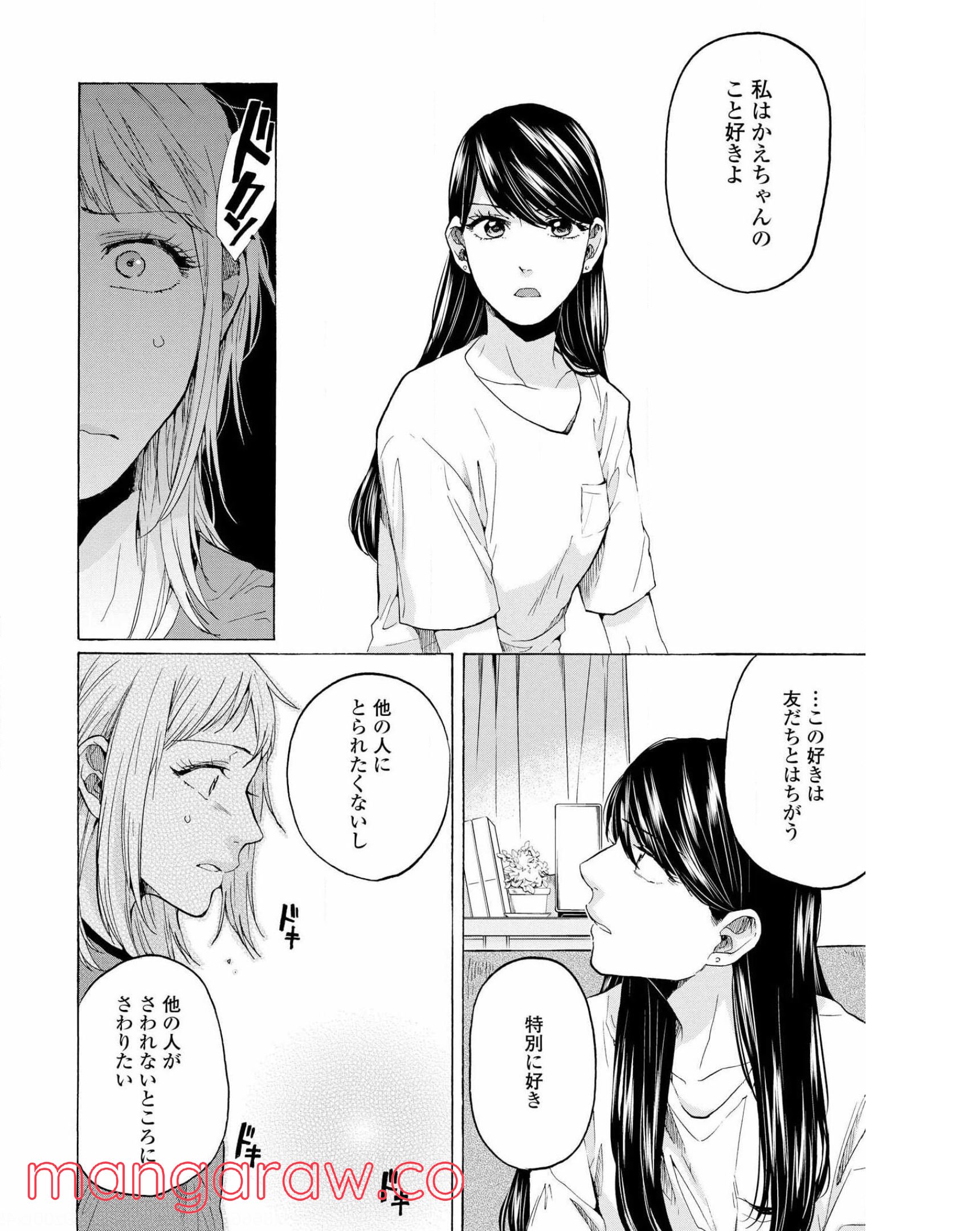 2DK、Gペン、目覚まし時計。 - 第32話 - Page 18