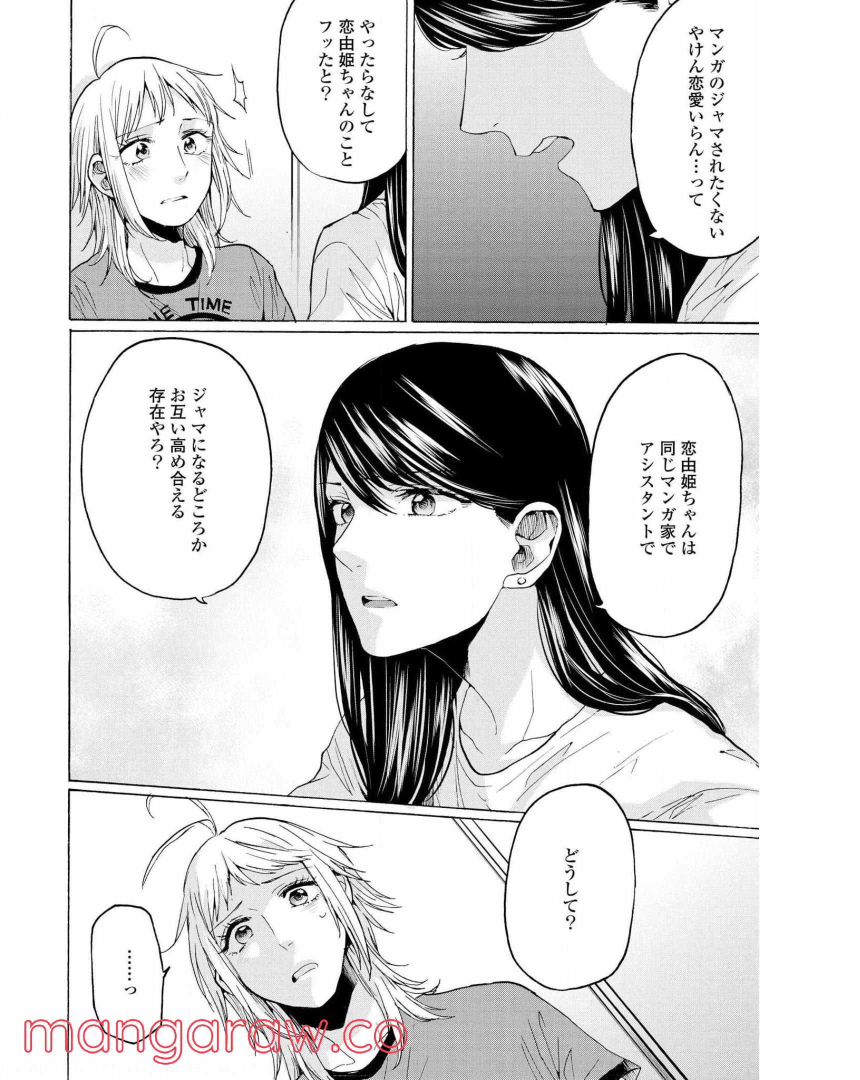 2DK、Gペン、目覚まし時計。 - 第32話 - Page 24