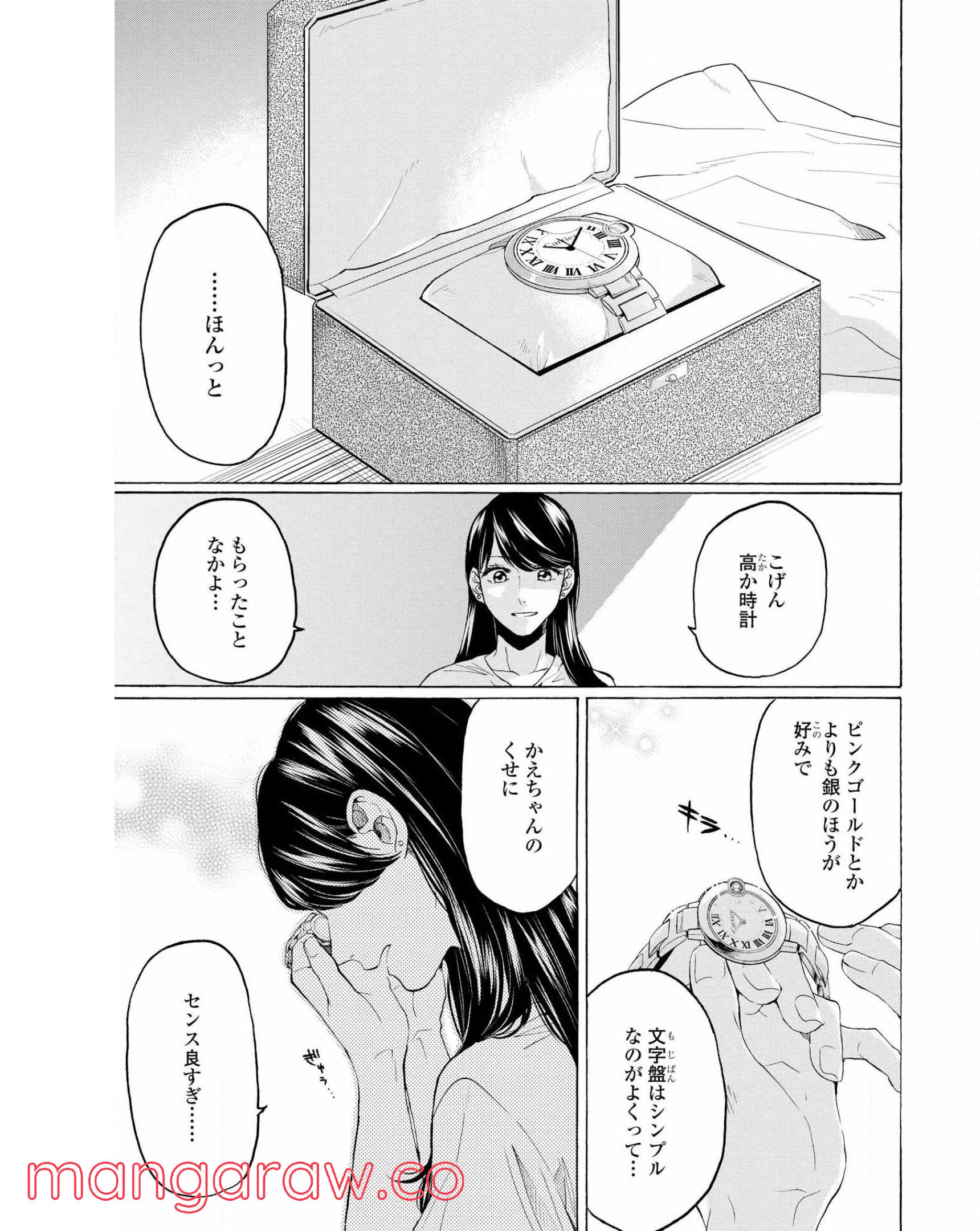 2DK、Gペン、目覚まし時計。 - 第32話 - Page 31