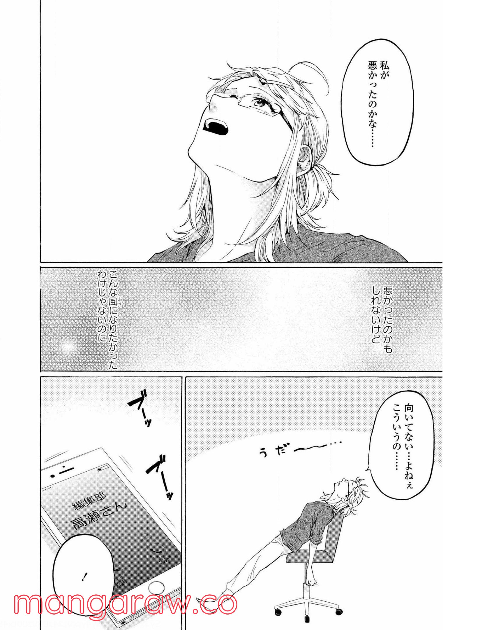 2DK、Gペン、目覚まし時計。 - 第32話 - Page 6