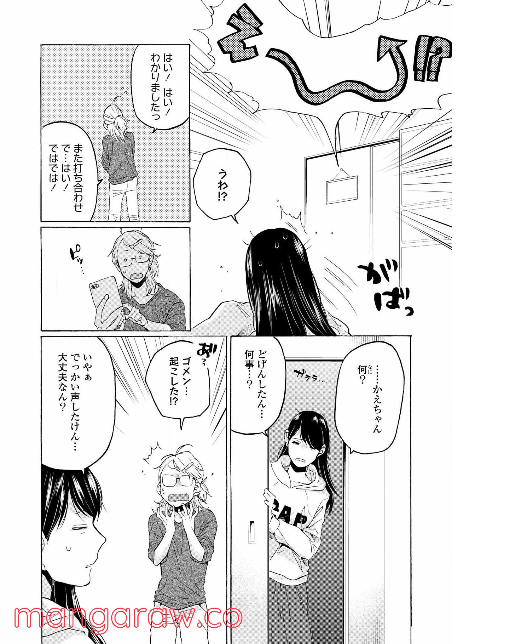 2DK、Gペン、目覚まし時計。 - 第32話 - Page 8