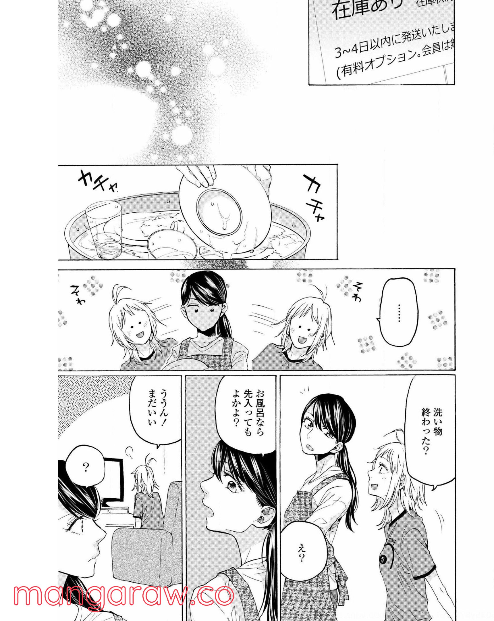 2DK、Gペン、目覚まし時計。 - 第32話 - Page 9