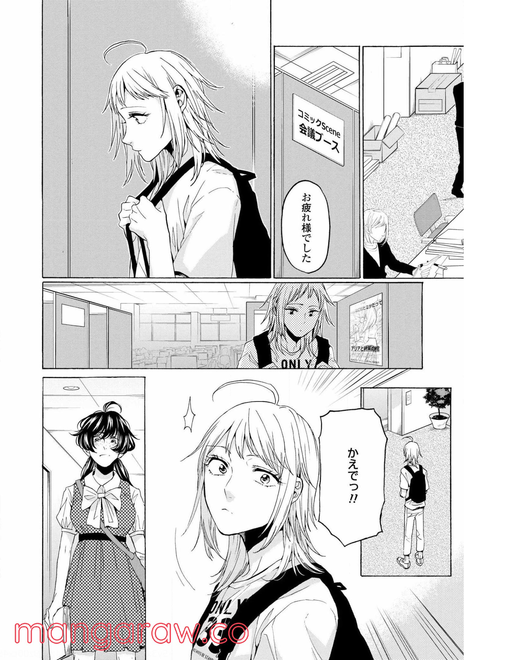 2DK、Gペン、目覚まし時計。 - 第33話 - Page 16