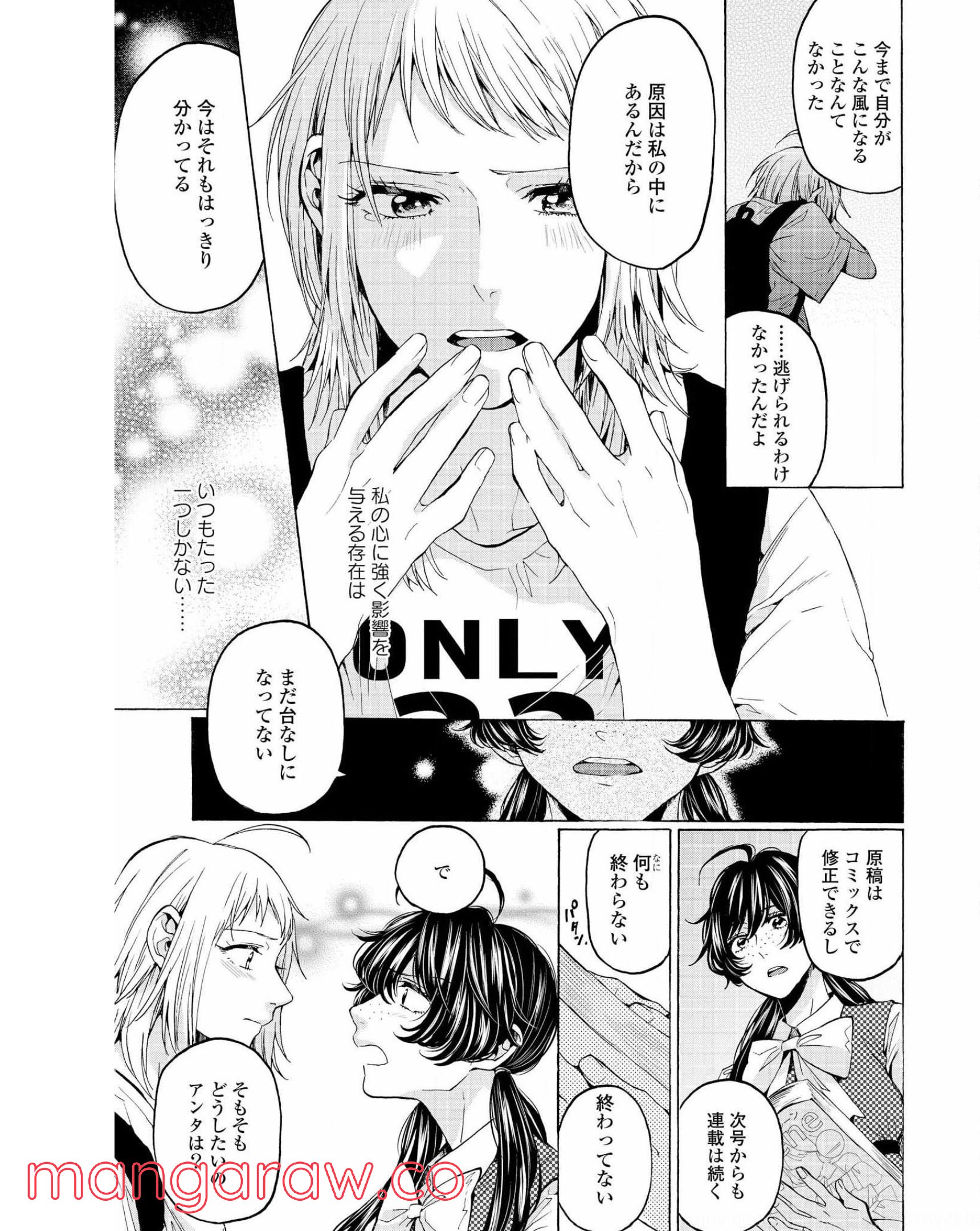 2DK、Gペン、目覚まし時計。 - 第33話 - Page 19