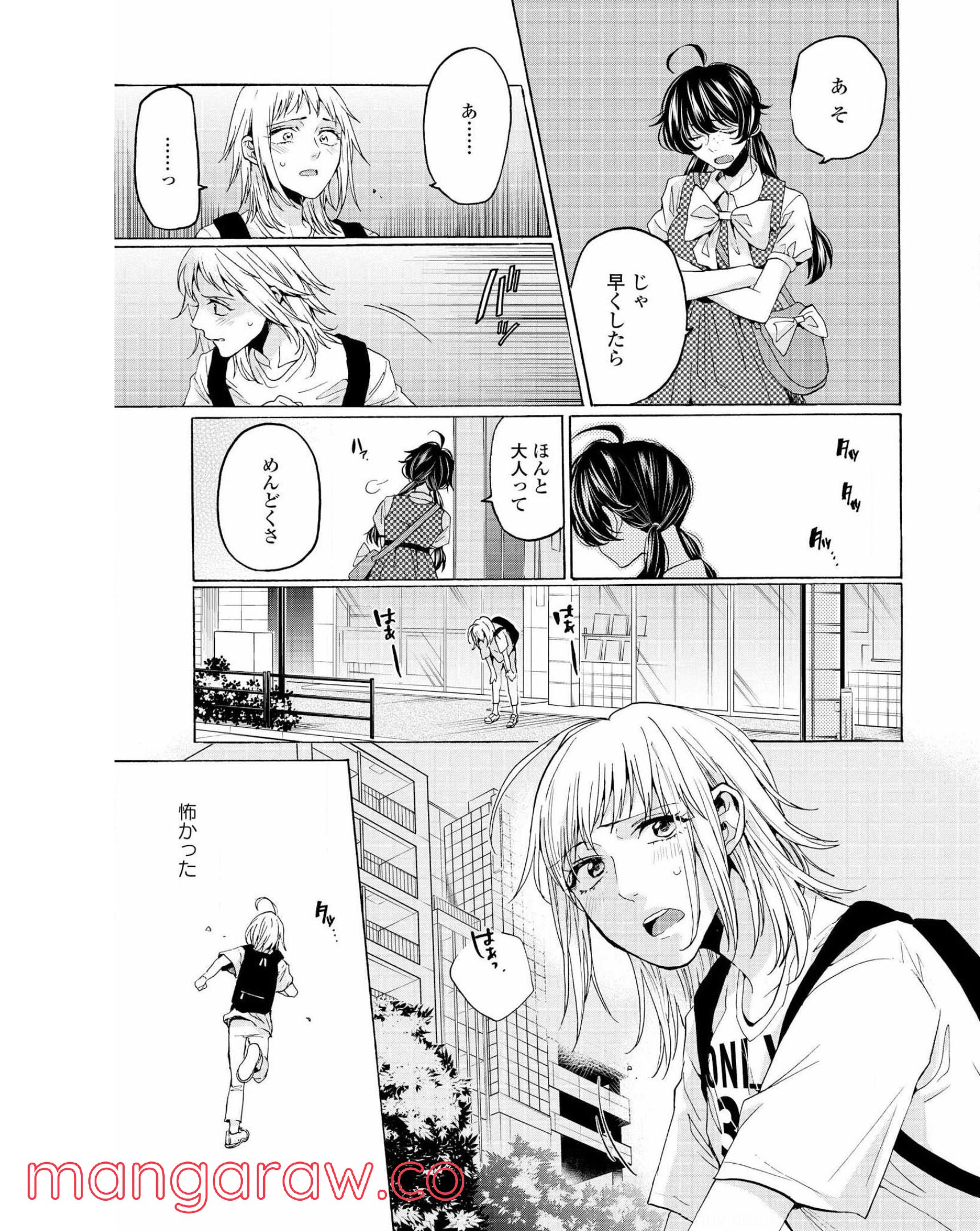 2DK、Gペン、目覚まし時計。 - 第33話 - Page 21