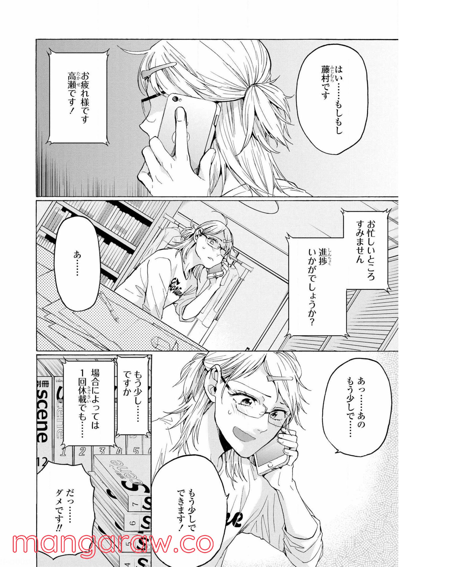 2DK、Gペン、目覚まし時計。 - 第33話 - Page 8