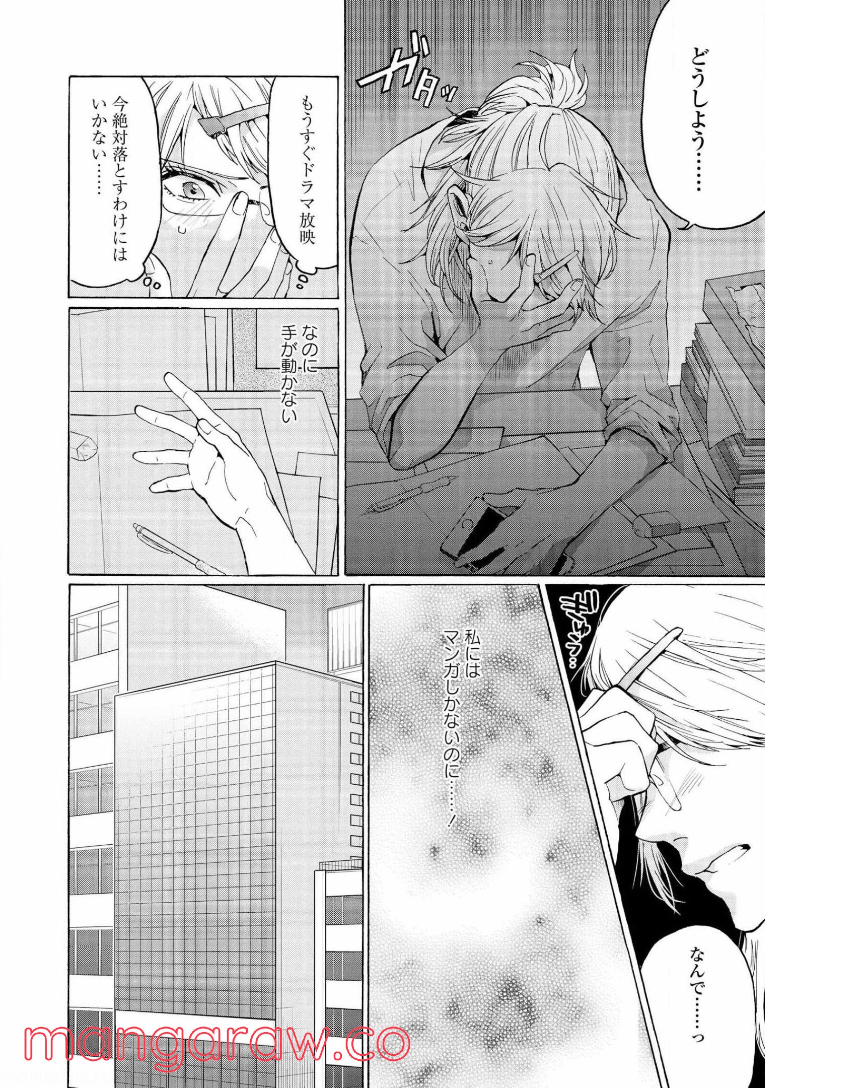 2DK、Gペン、目覚まし時計。 - 第33話 - Page 10