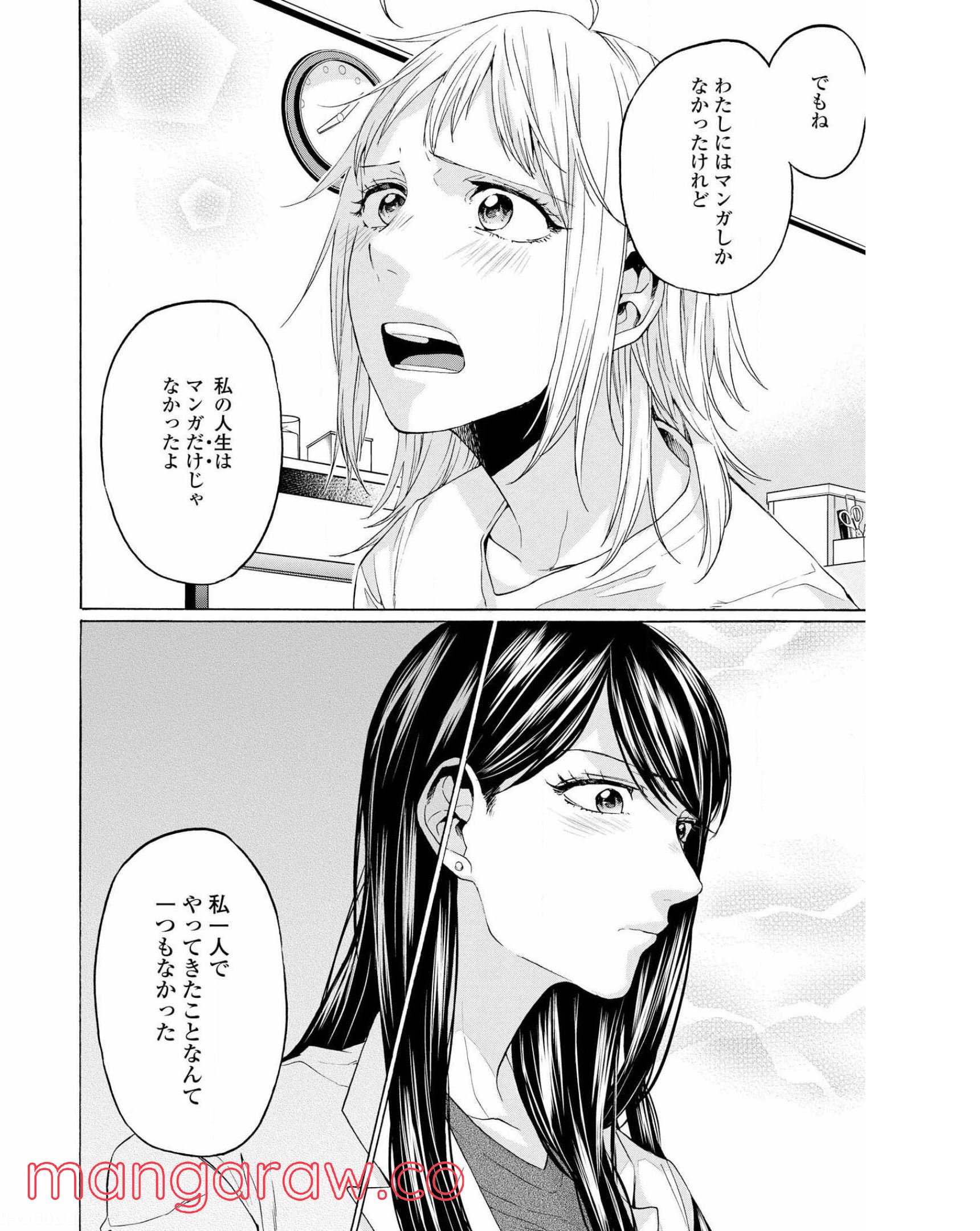 2DK、Gペン、目覚まし時計。 - 第34話 - Page 18