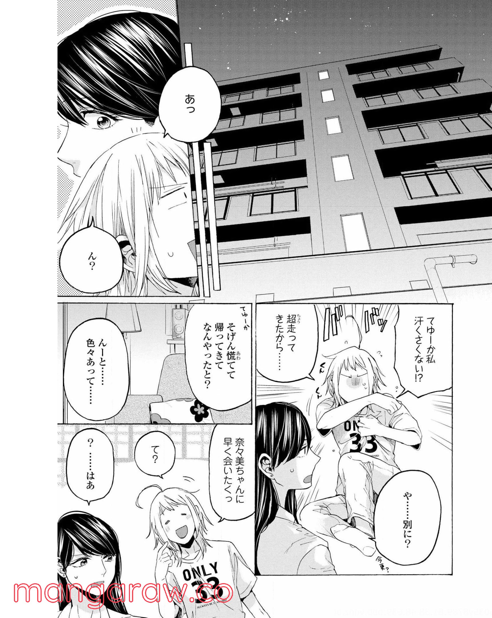 2DK、Gペン、目覚まし時計。 - 第34話 - Page 25