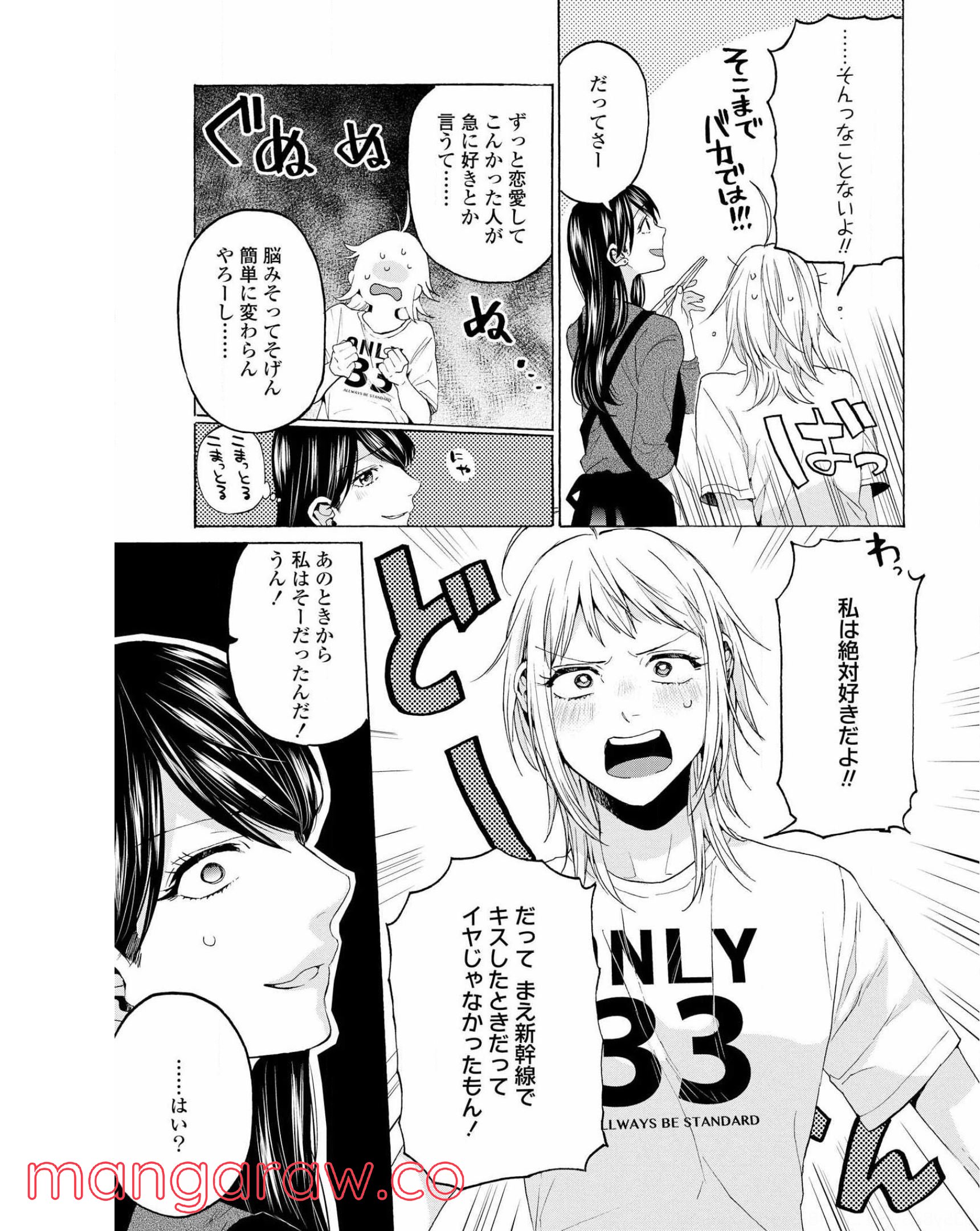 2DK、Gペン、目覚まし時計。 - 第34話 - Page 27