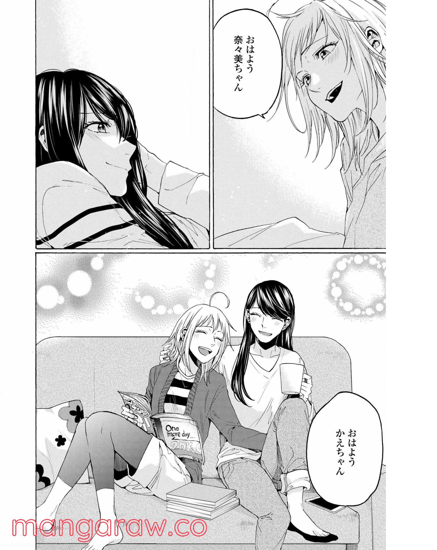 2DK、Gペン、目覚まし時計。 - 第34話 - Page 36