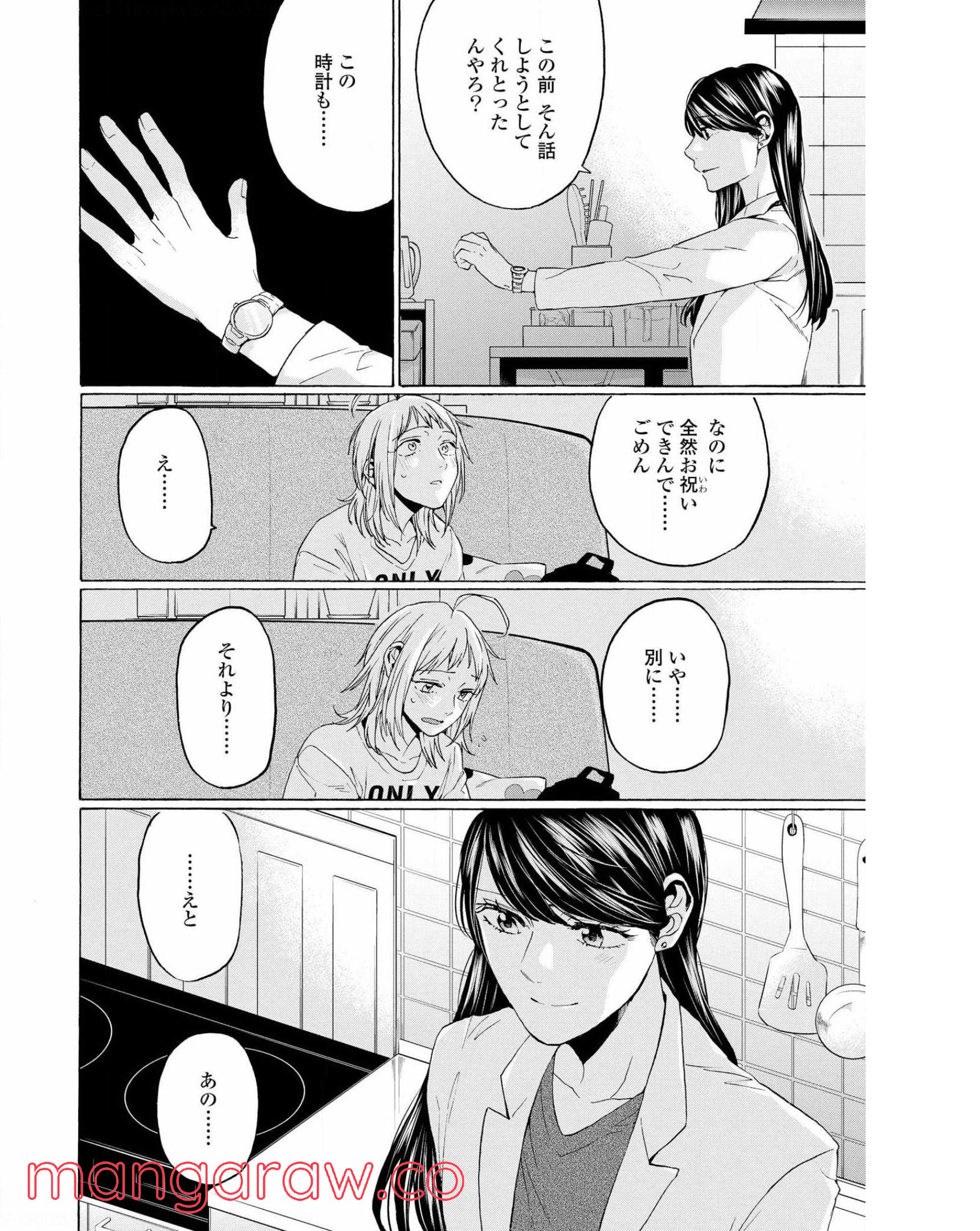 2DK、Gペン、目覚まし時計。 - 第34話 - Page 8