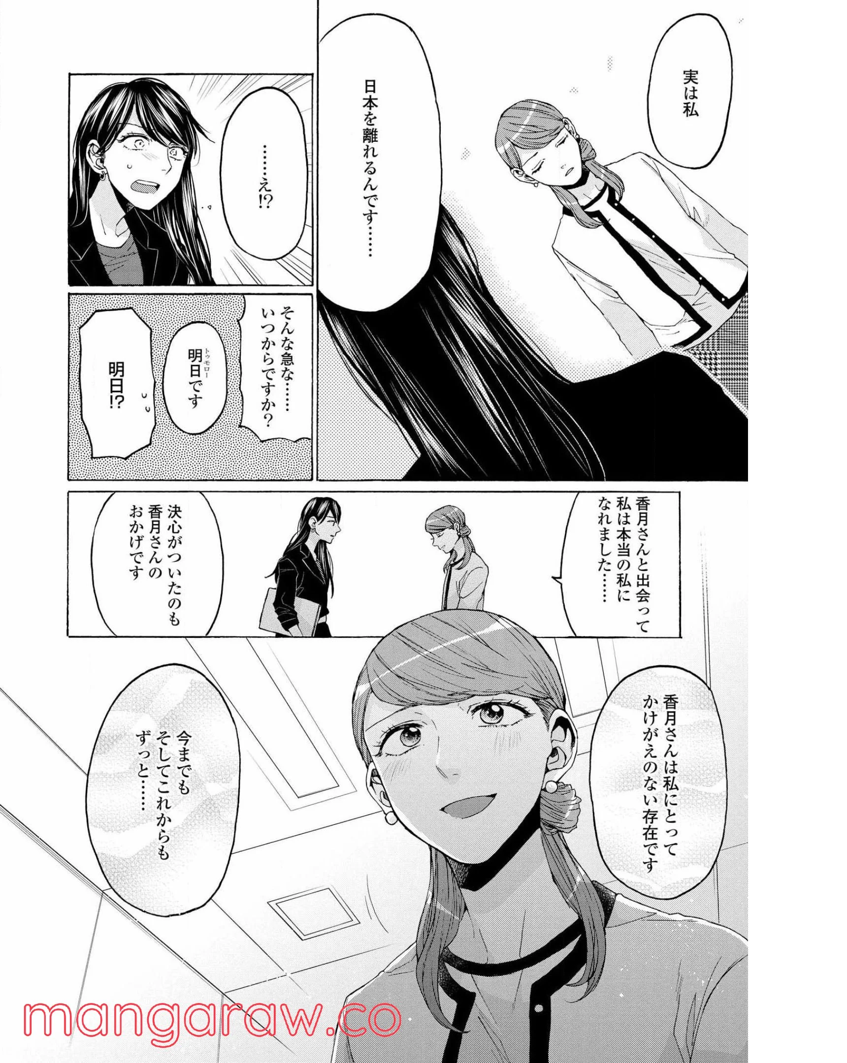 2DK、Gペン、目覚まし時計。 - 第35話 - Page 11