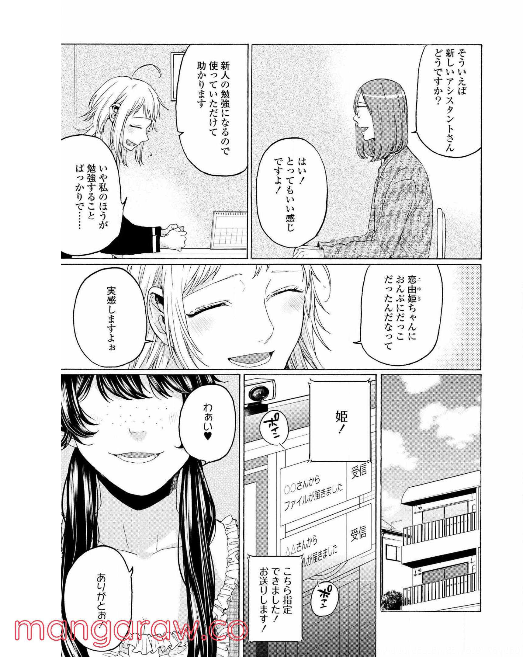 2DK、Gペン、目覚まし時計。 - 第35話 - Page 12