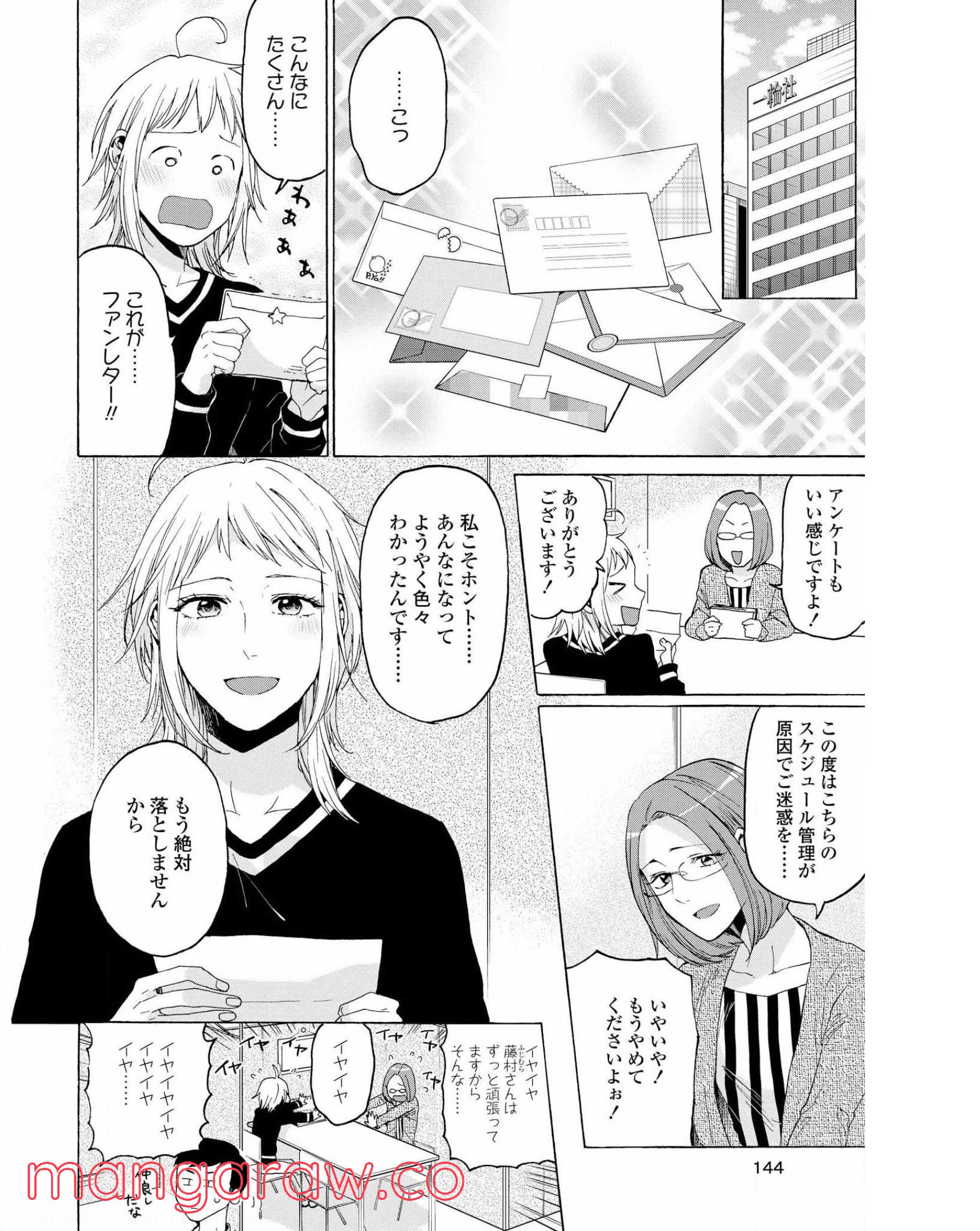 2DK、Gペン、目覚まし時計。 - 第35話 - Page 13