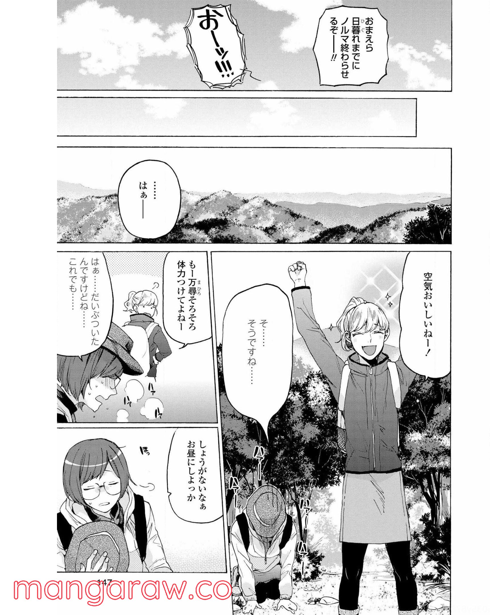 2DK、Gペン、目覚まし時計。 - 第35話 - Page 14