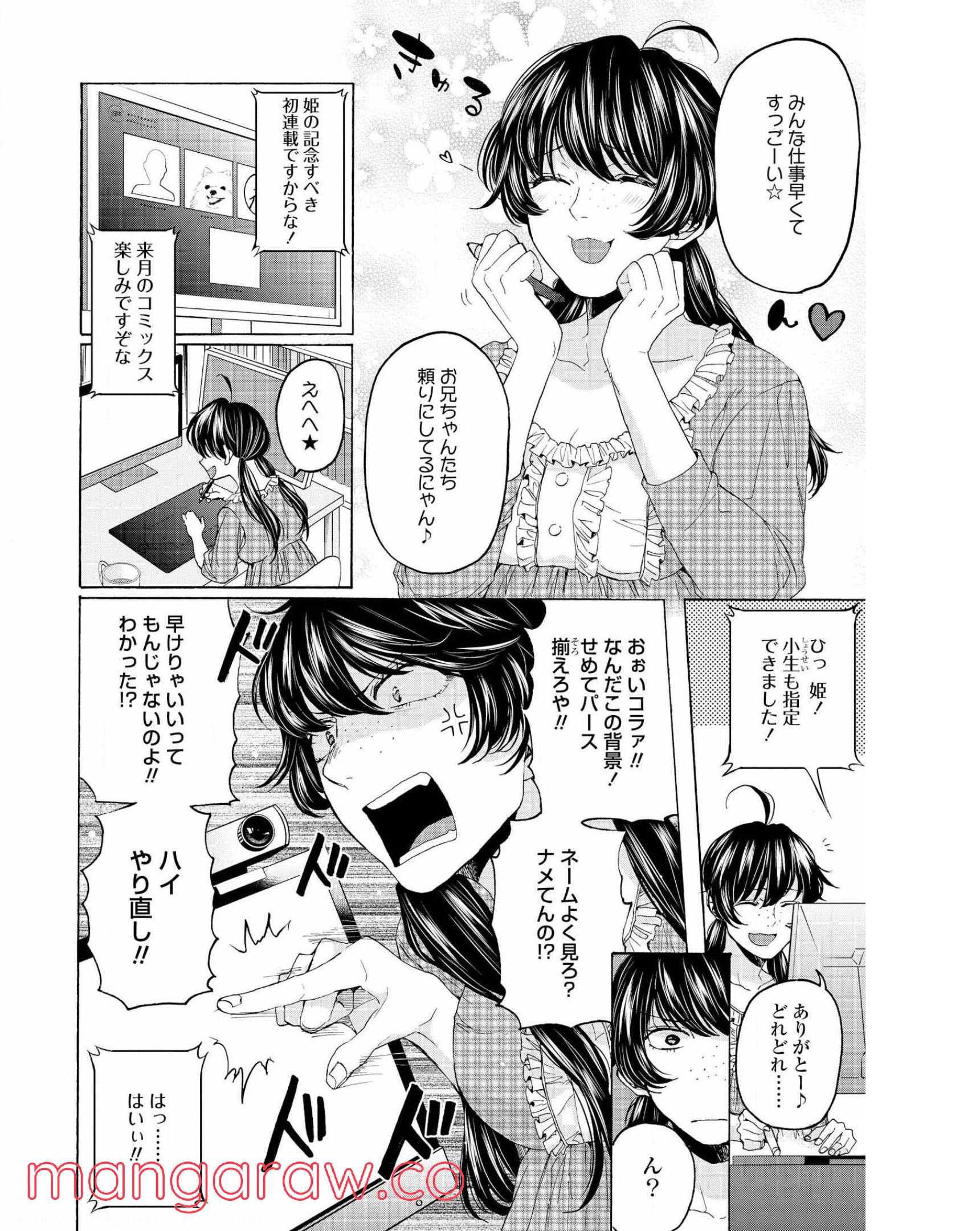 2DK、Gペン、目覚まし時計。 - 第35話 - Page 15