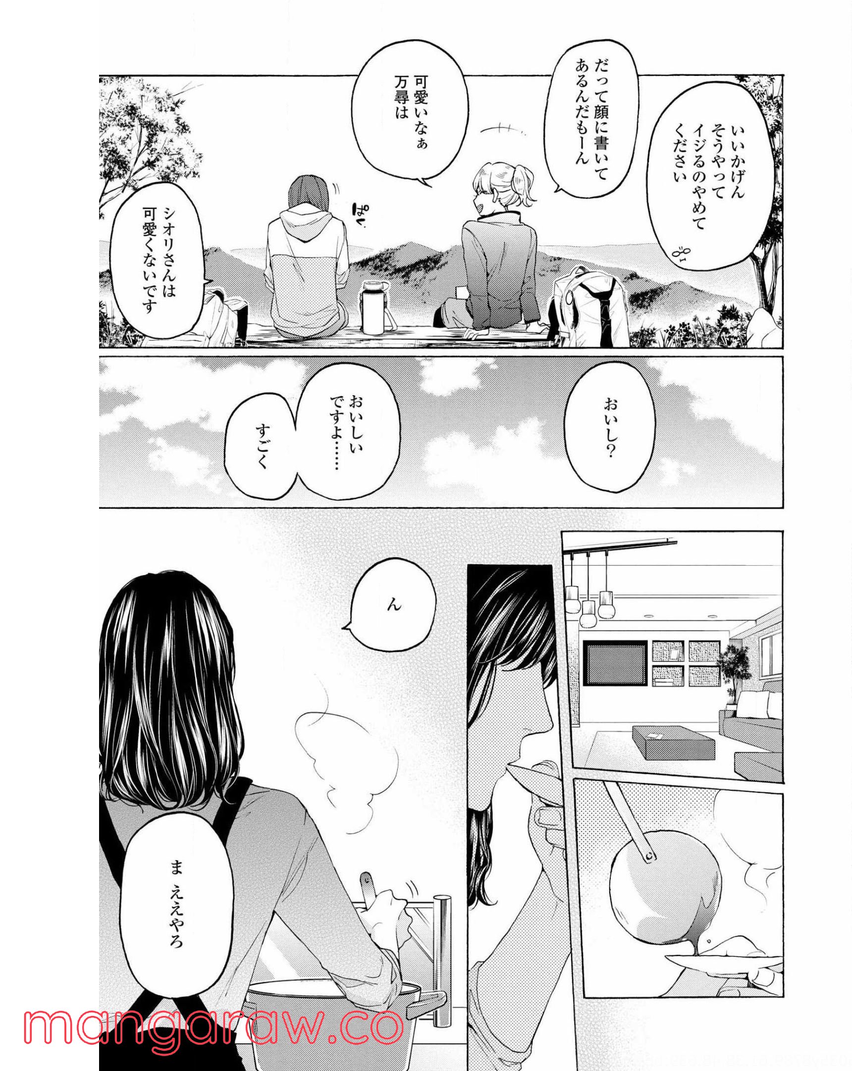 2DK、Gペン、目覚まし時計。 - 第35話 - Page 16