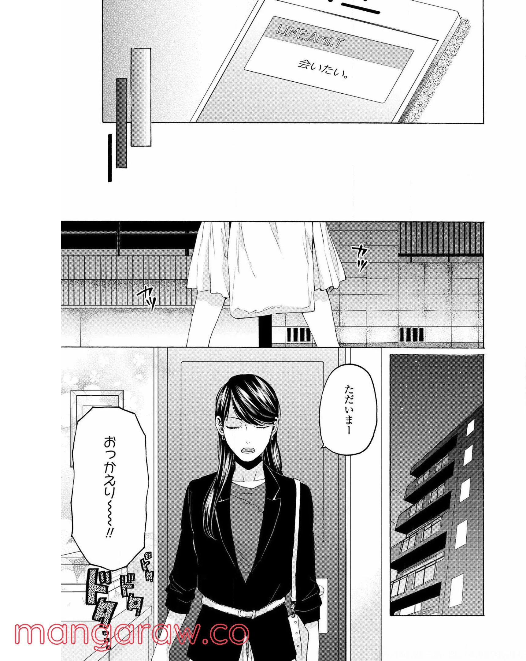 2DK、Gペン、目覚まし時計。 - 第35話 - Page 18