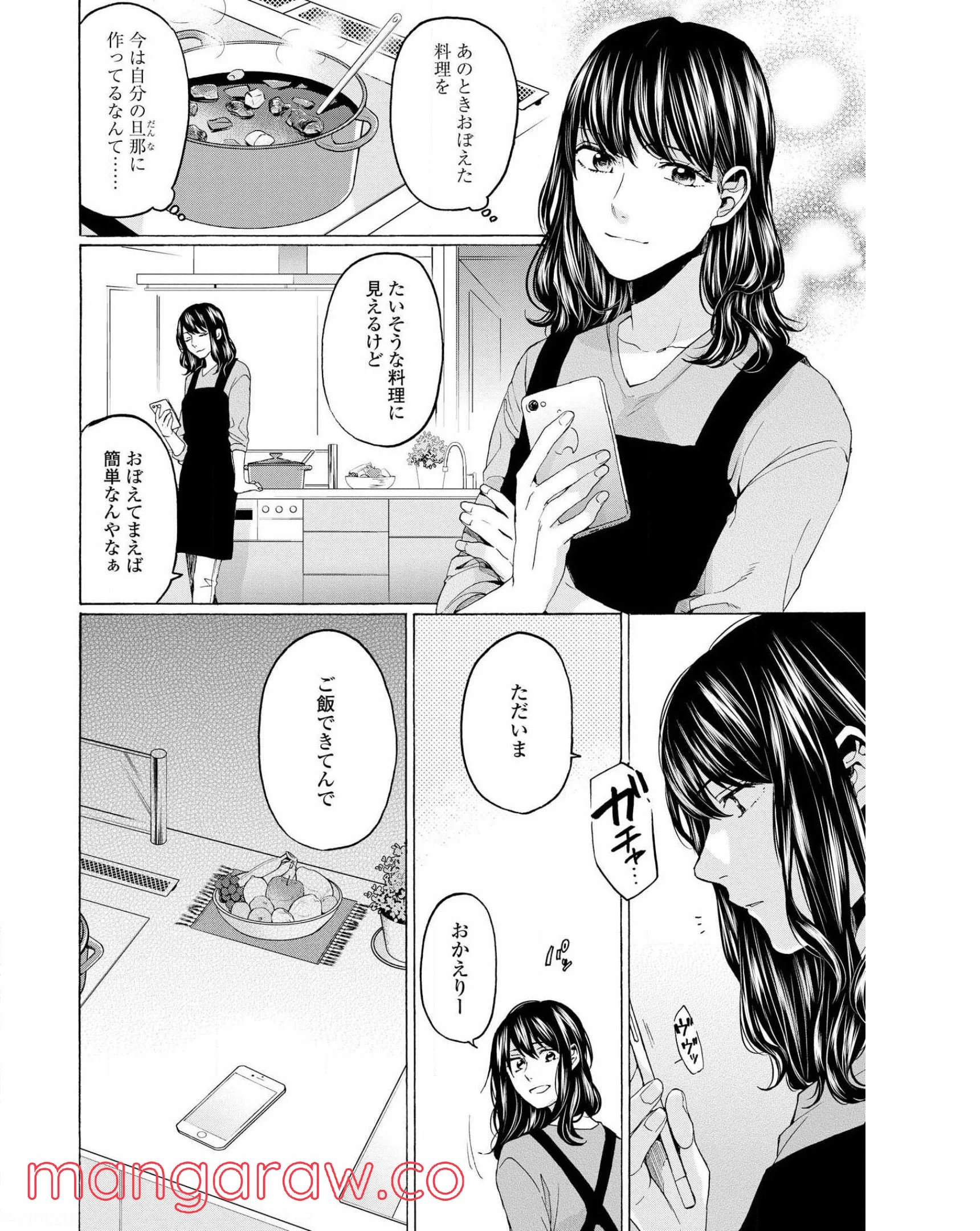 2DK、Gペン、目覚まし時計。 - 第35話 - Page 19