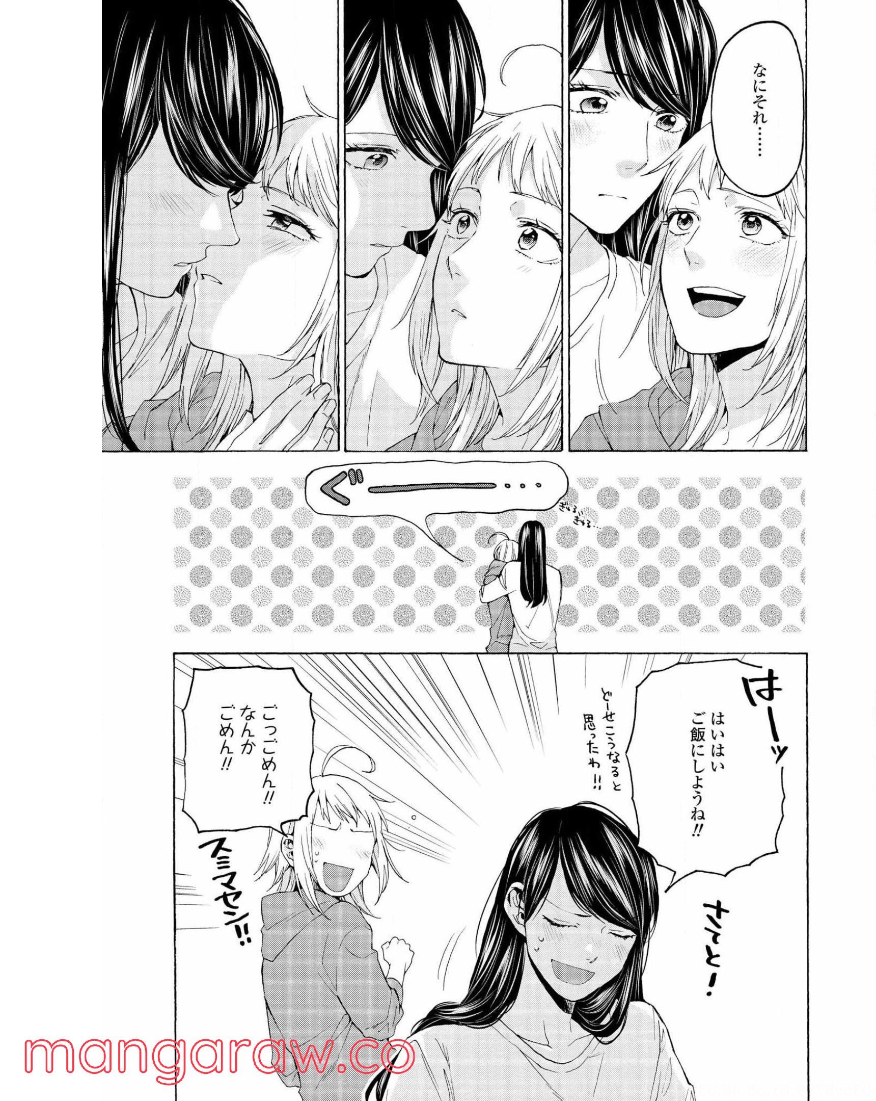 2DK、Gペン、目覚まし時計。 - 第35話 - Page 22