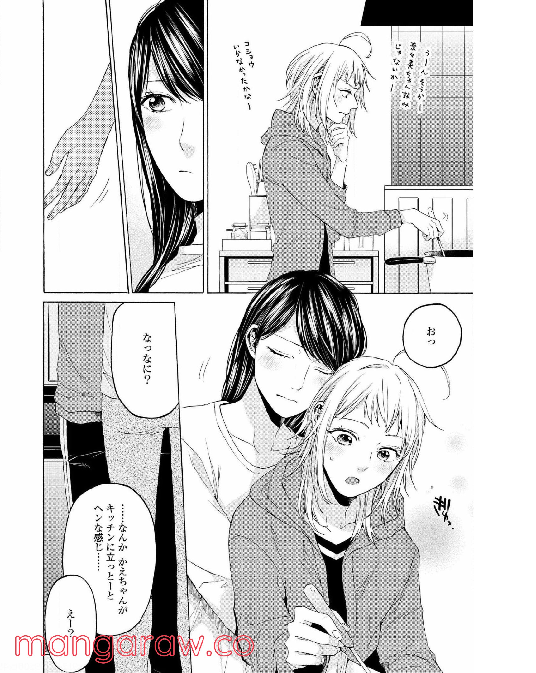 2DK、Gペン、目覚まし時計。 - 第35話 - Page 23