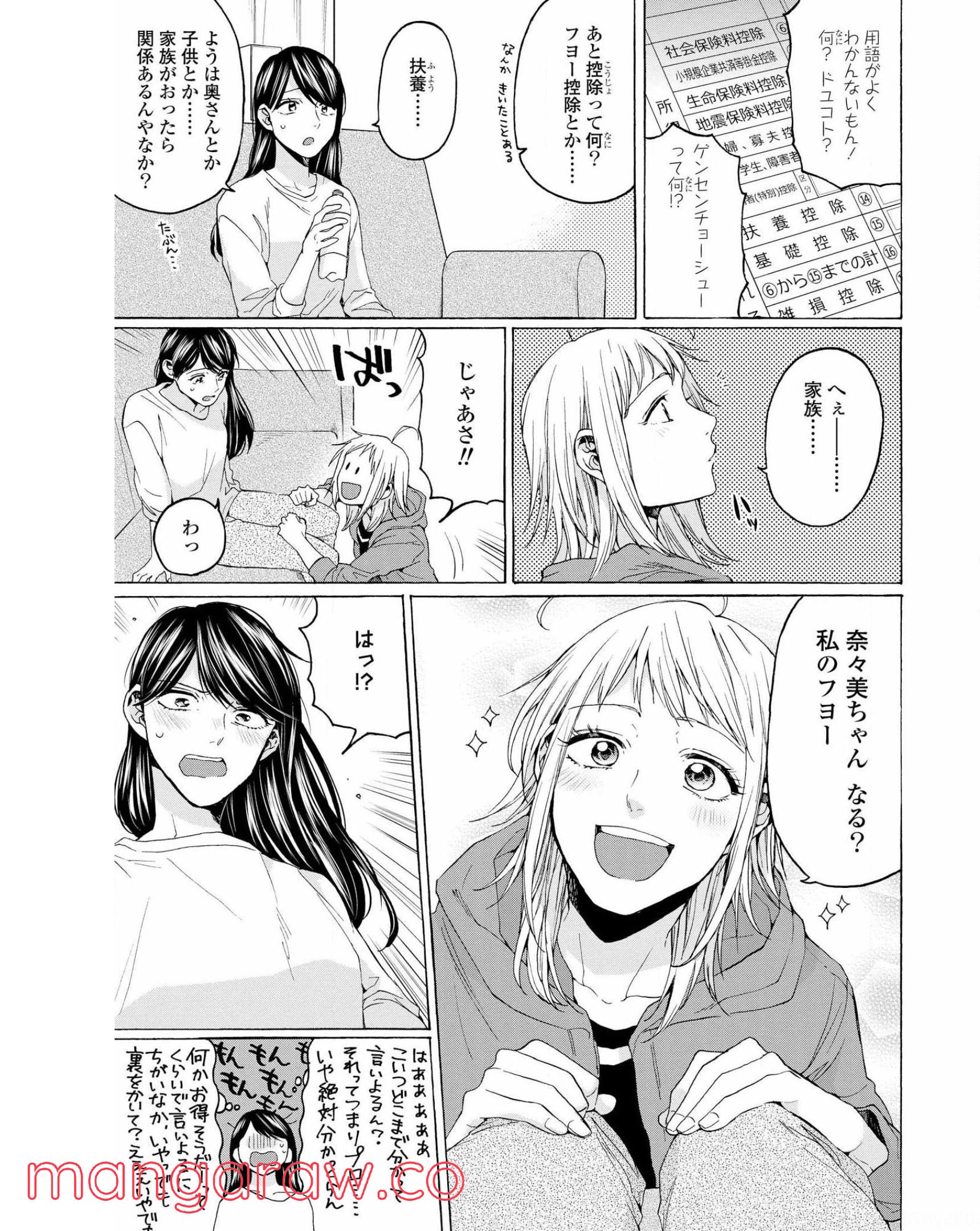 2DK、Gペン、目覚まし時計。 - 第35話 - Page 24