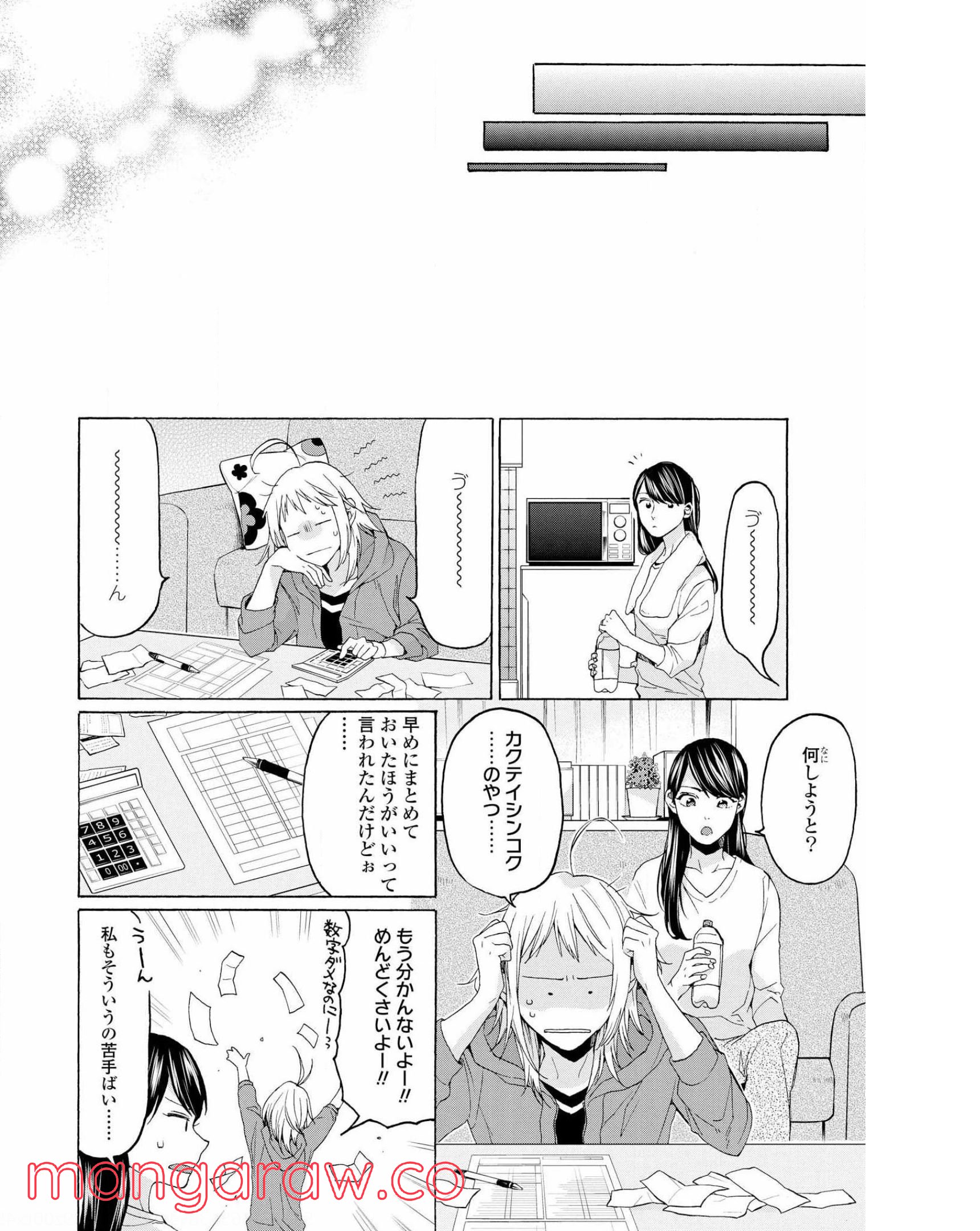 2DK、Gペン、目覚まし時計。 - 第35話 - Page 25