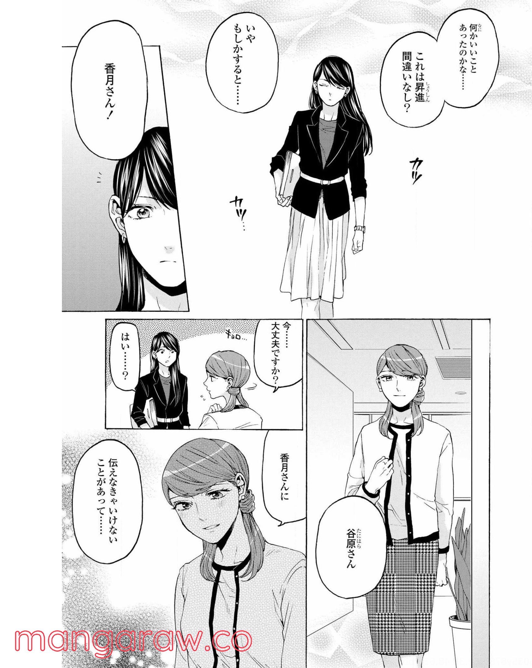 2DK、Gペン、目覚まし時計。 - 第35話 - Page 8